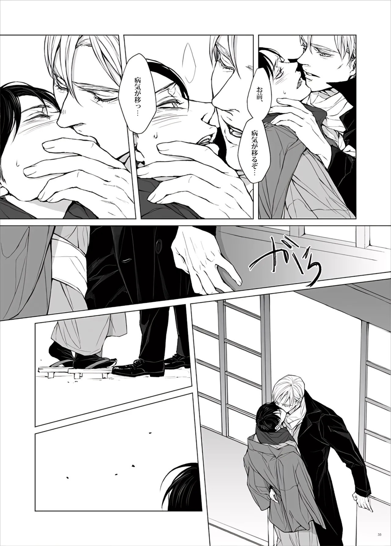 【Tsu Fureemu】 Eruri Tensei Paro 3 Buzoku - Page 35