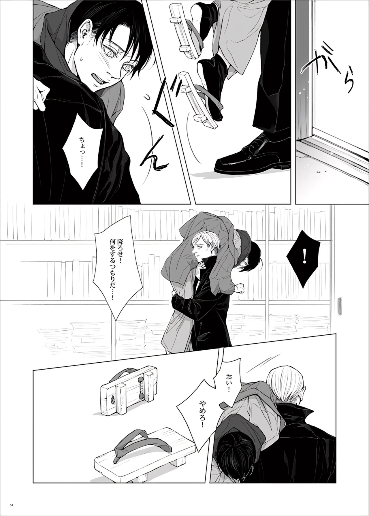 【Tsu Fureemu】 Eruri Tensei Paro 3 Buzoku - Page 36
