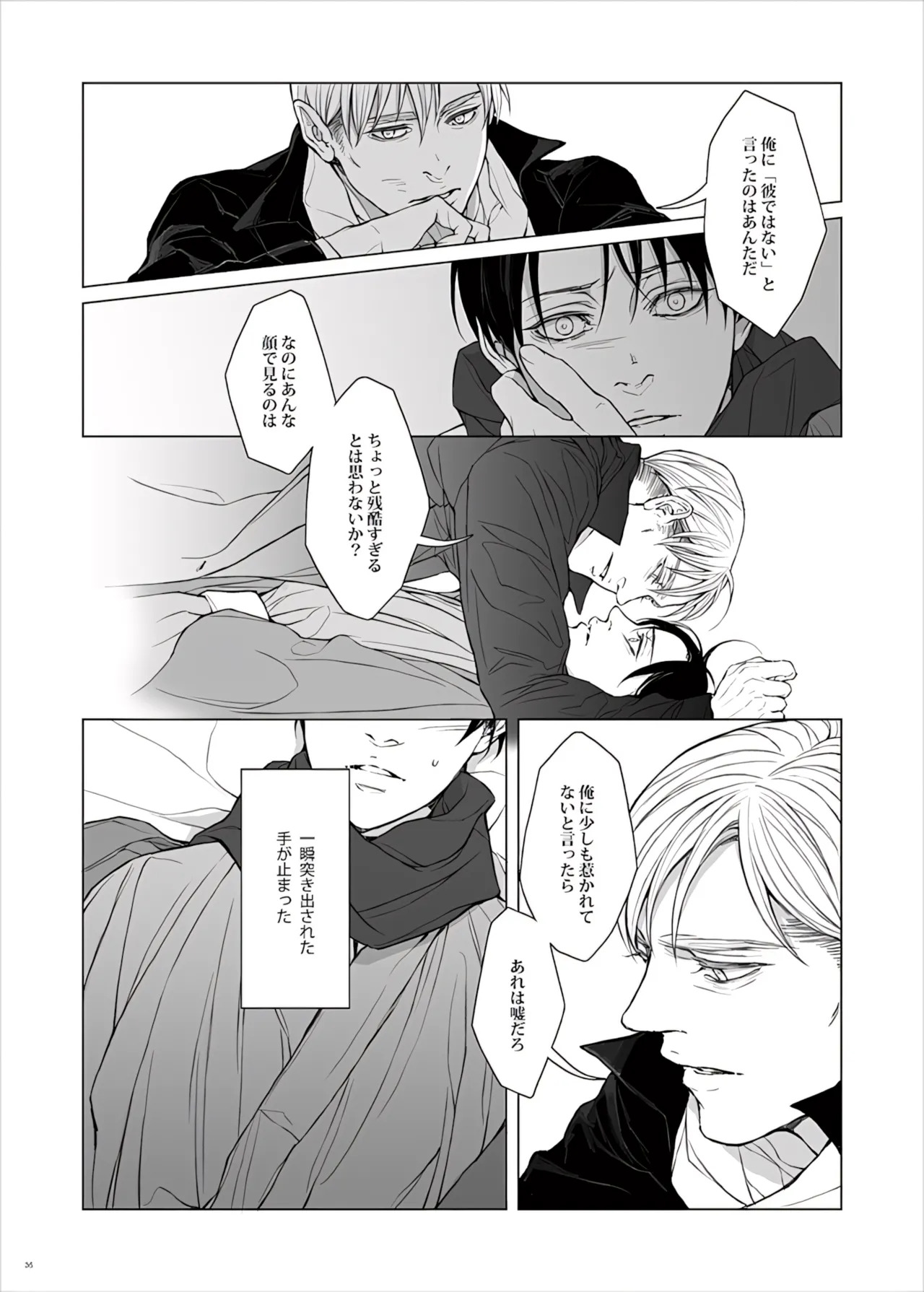 【Tsu Fureemu】 Eruri Tensei Paro 3 Buzoku - Page 38