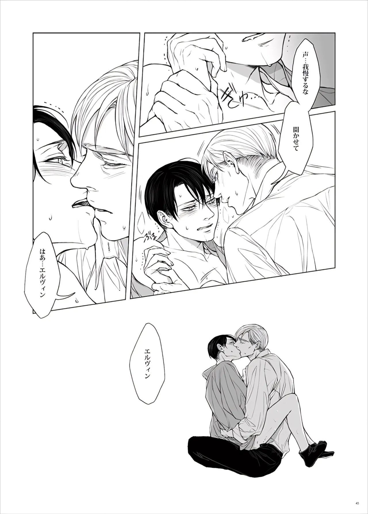 【Tsu Fureemu】 Eruri Tensei Paro 3 Buzoku - Page 47