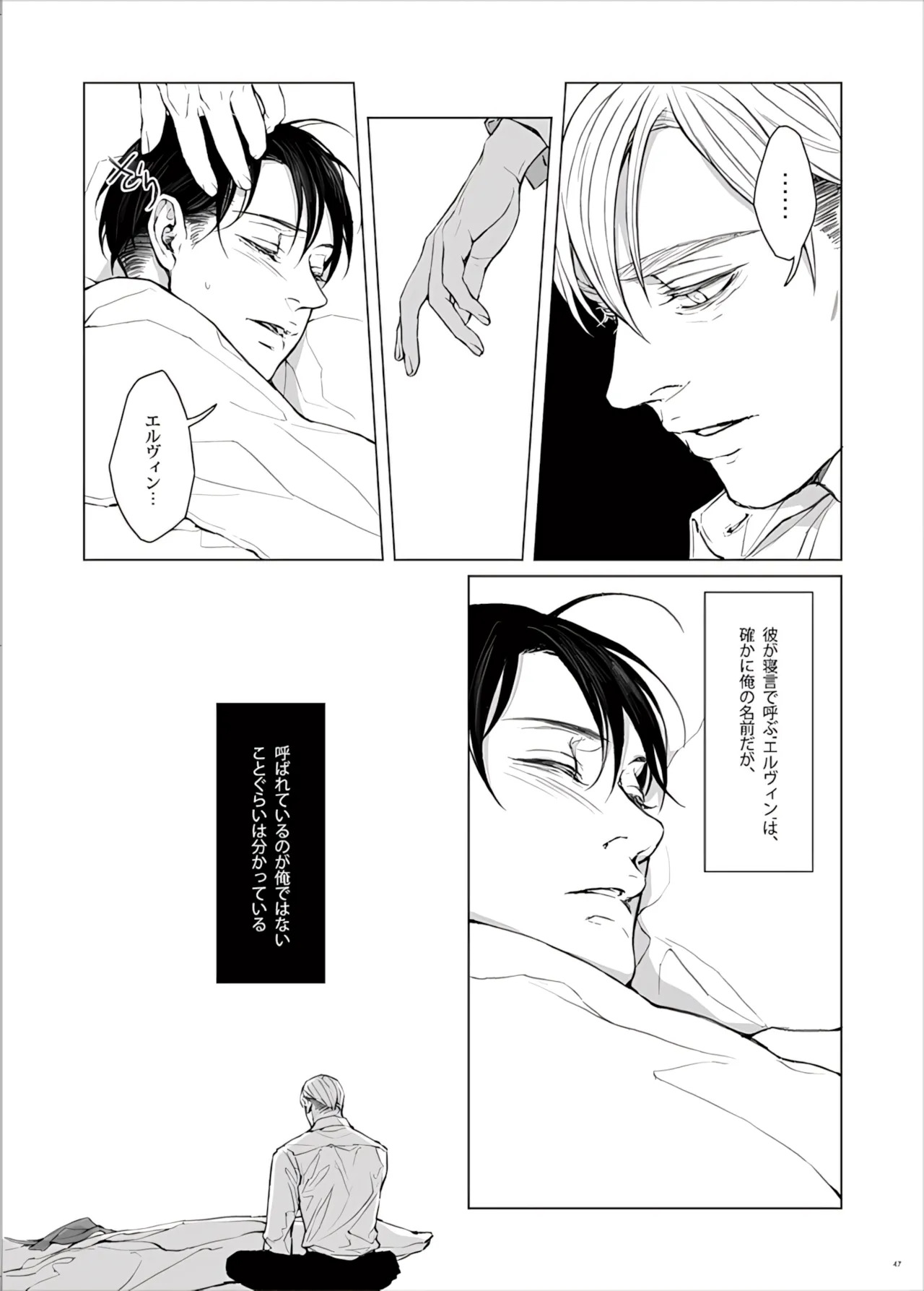 【Tsu Fureemu】 Eruri Tensei Paro 3 Buzoku - Page 49