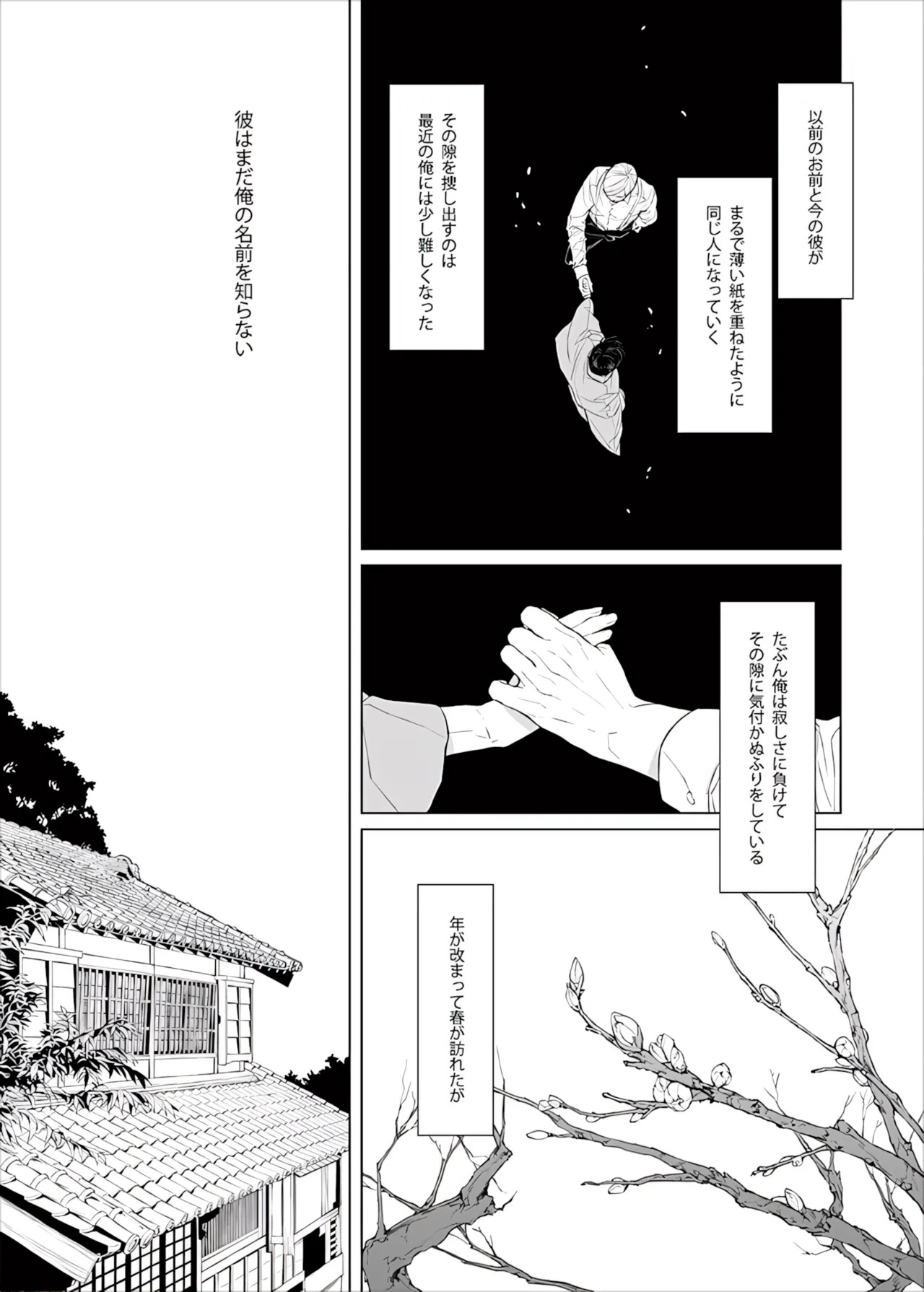 【Tsu Fureemu】 Eruri Tensei Paro 3 Buzoku - Page 59