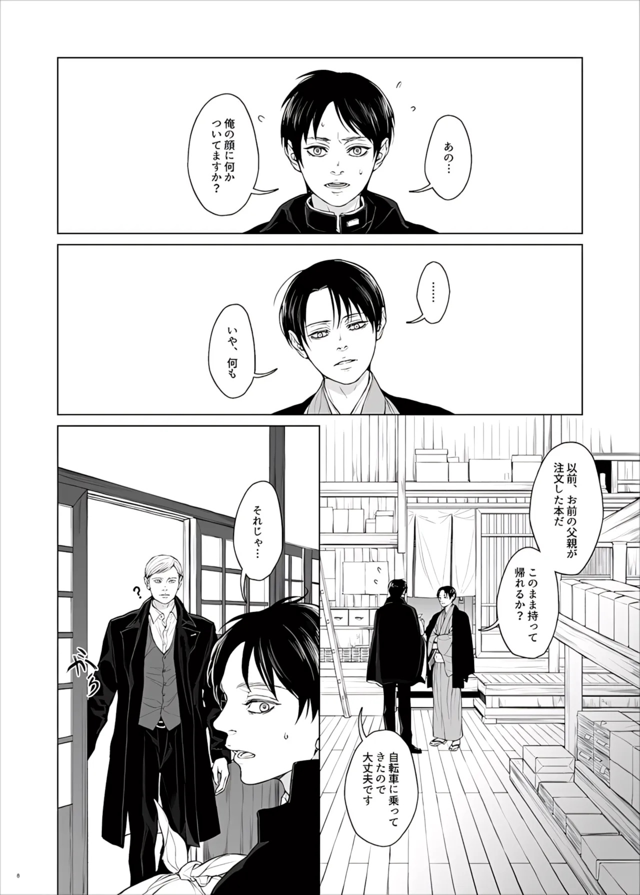 【Tsu Fureemu】 Eruri Tensei Paro 3 Buzoku - Page 60