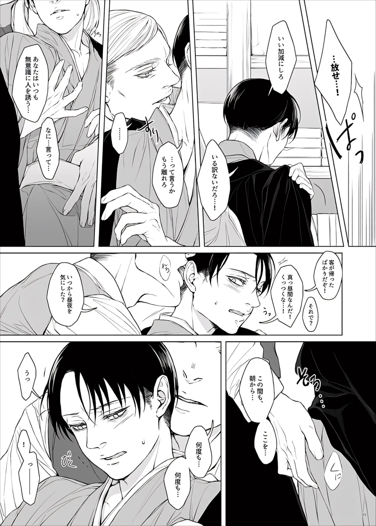 【Tsu Fureemu】 Eruri Tensei Paro 3 Buzoku - Page 63