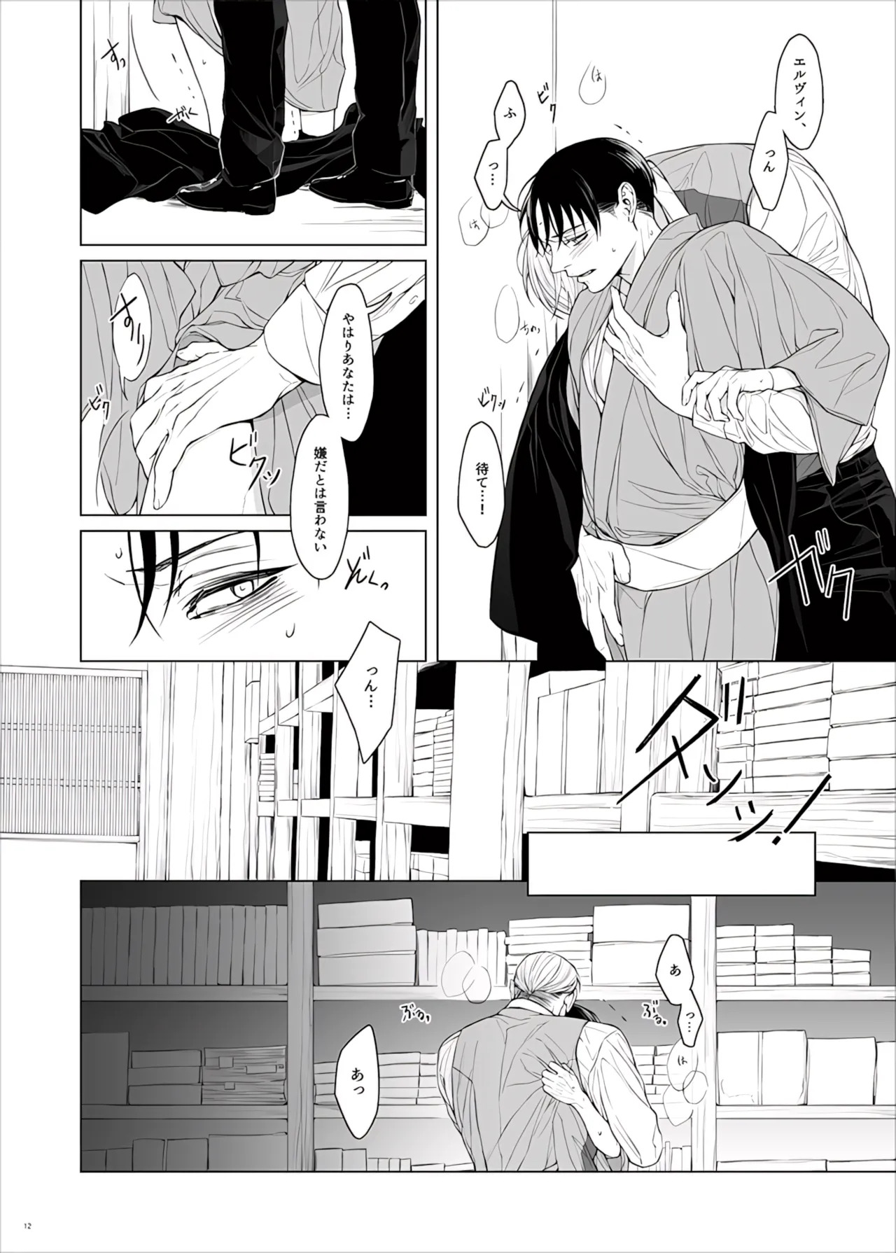 【Tsu Fureemu】 Eruri Tensei Paro 3 Buzoku - Page 64