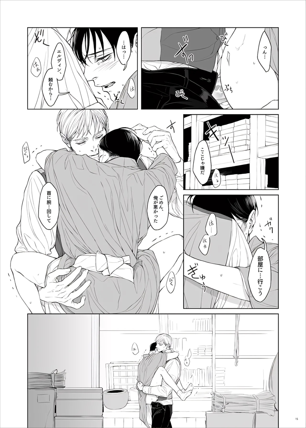 【Tsu Fureemu】 Eruri Tensei Paro 3 Buzoku - Page 67