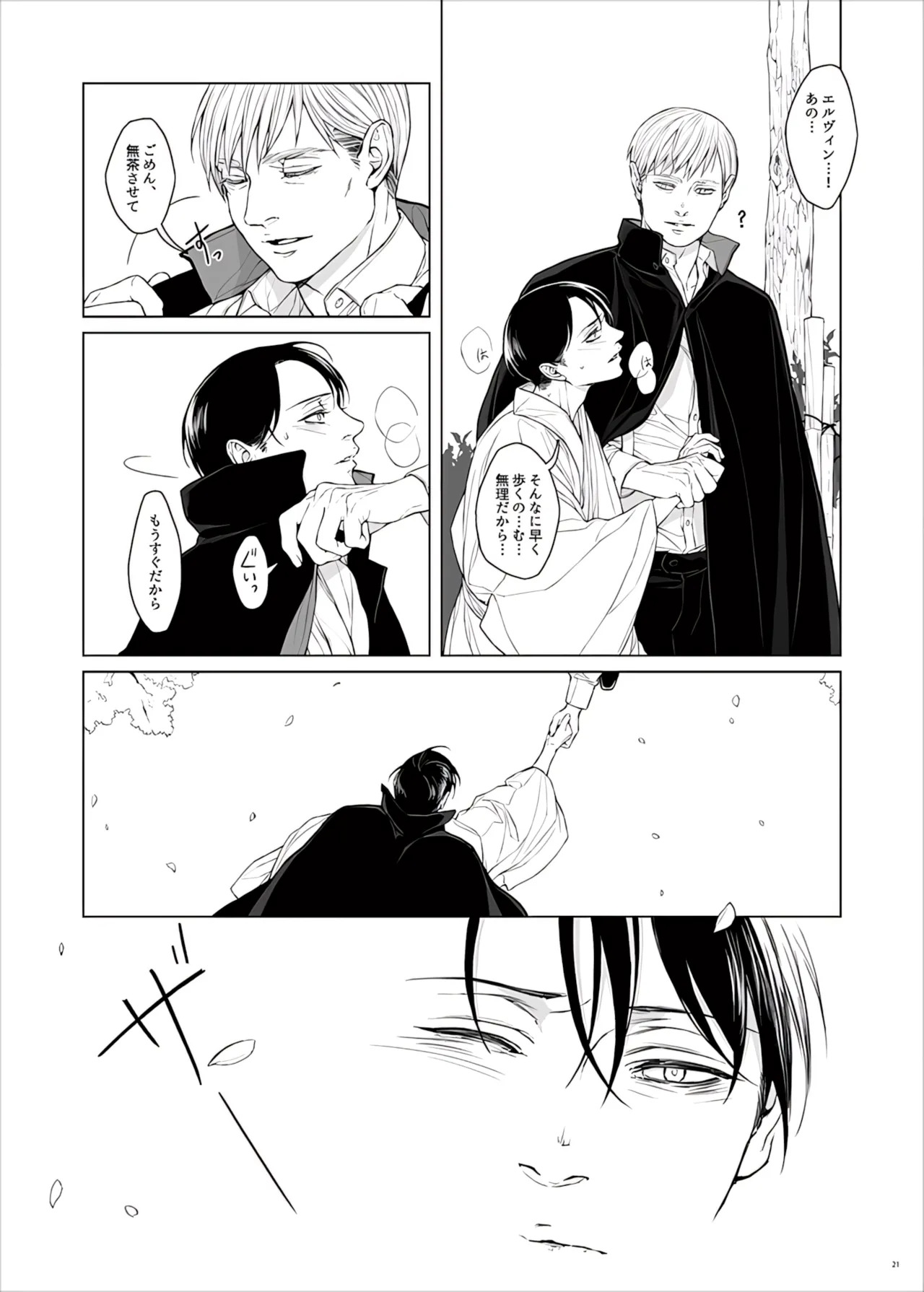 【Tsu Fureemu】 Eruri Tensei Paro 3 Buzoku - Page 73