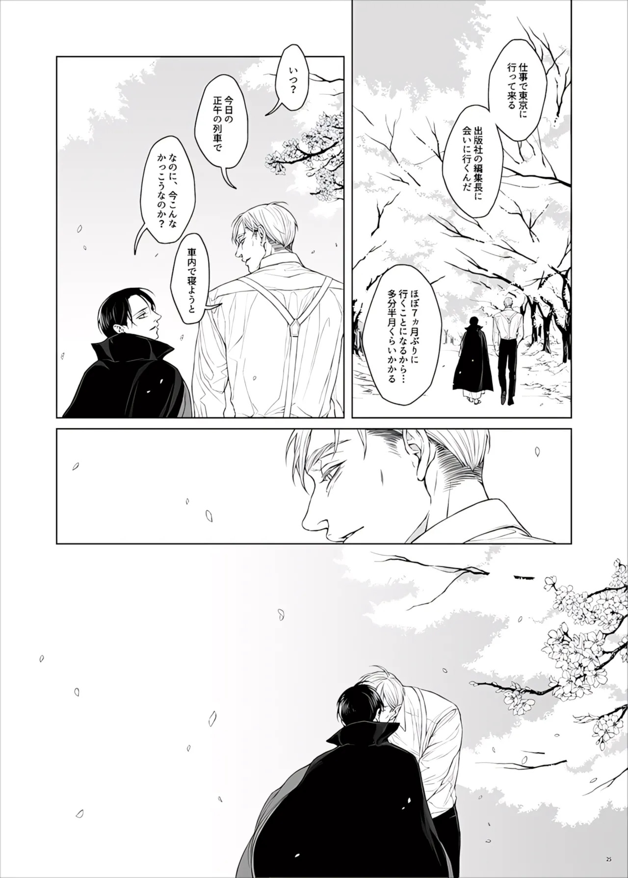 【Tsu Fureemu】 Eruri Tensei Paro 3 Buzoku - Page 77