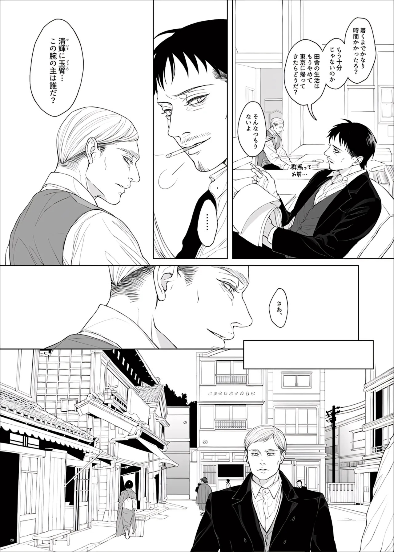 【Tsu Fureemu】 Eruri Tensei Paro 3 Buzoku - Page 80