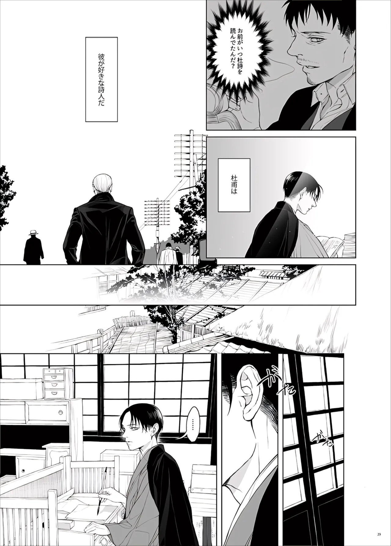 【Tsu Fureemu】 Eruri Tensei Paro 3 Buzoku - Page 81
