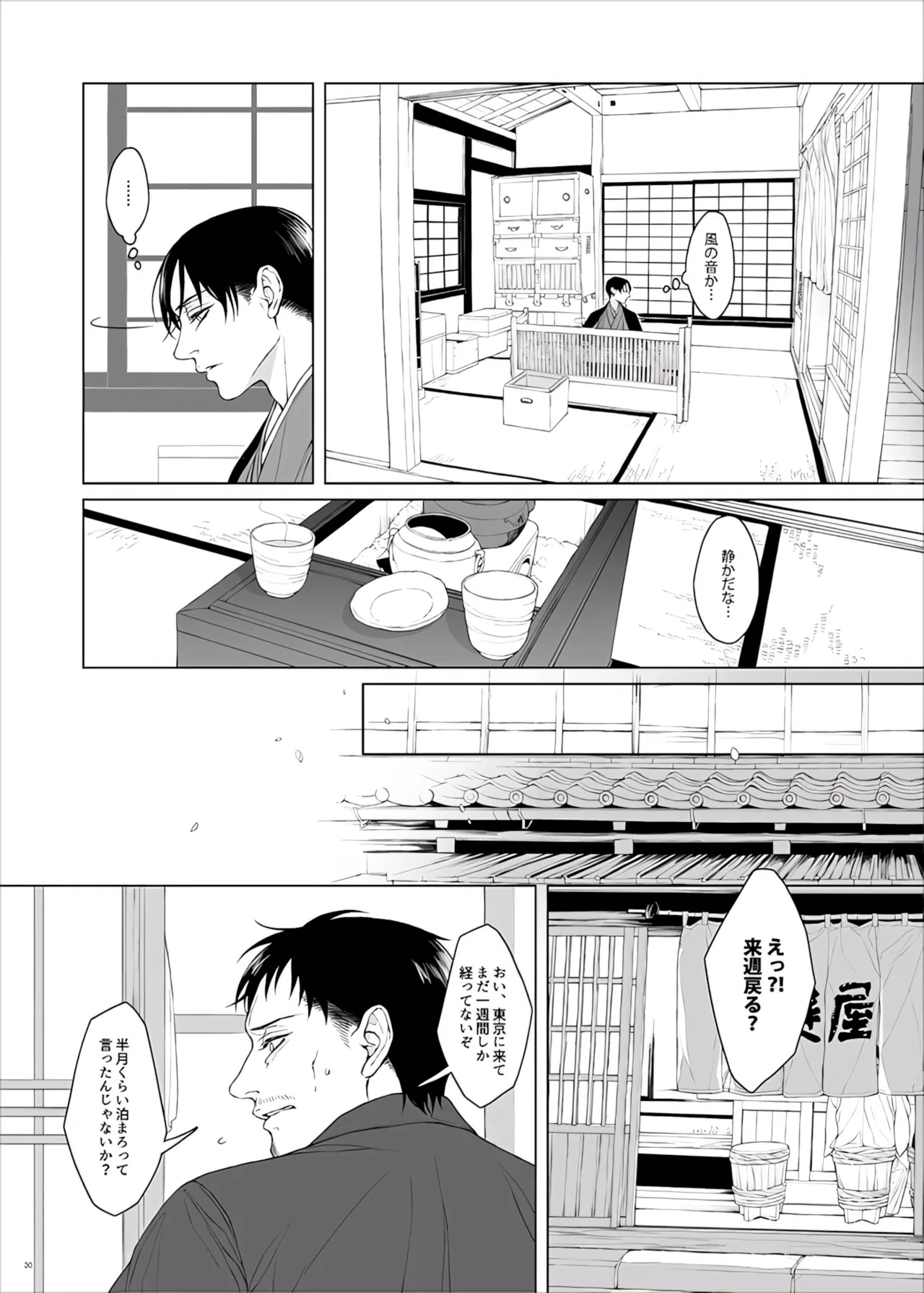 【Tsu Fureemu】 Eruri Tensei Paro 3 Buzoku - Page 82