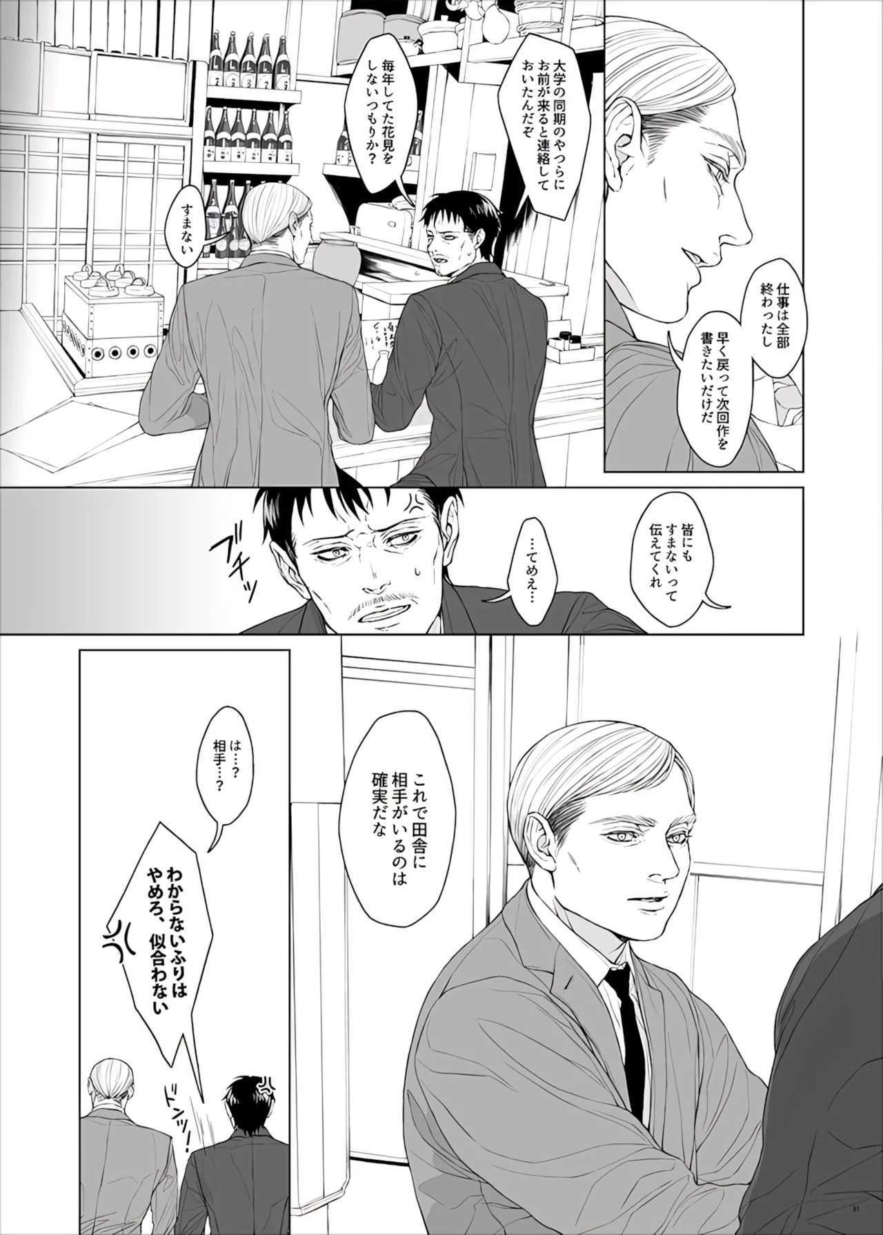 【Tsu Fureemu】 Eruri Tensei Paro 3 Buzoku - Page 83