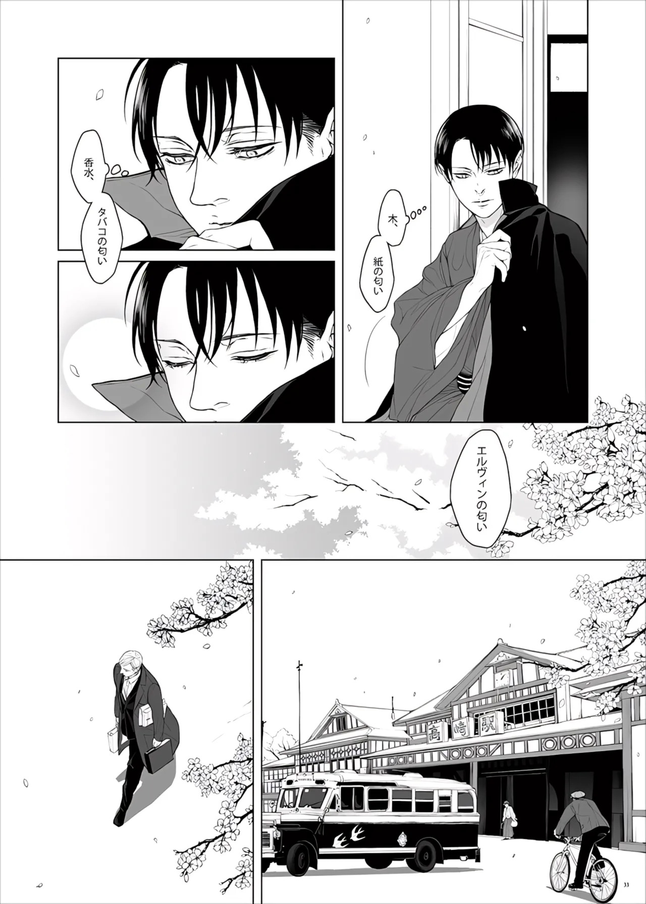 【Tsu Fureemu】 Eruri Tensei Paro 3 Buzoku - Page 85