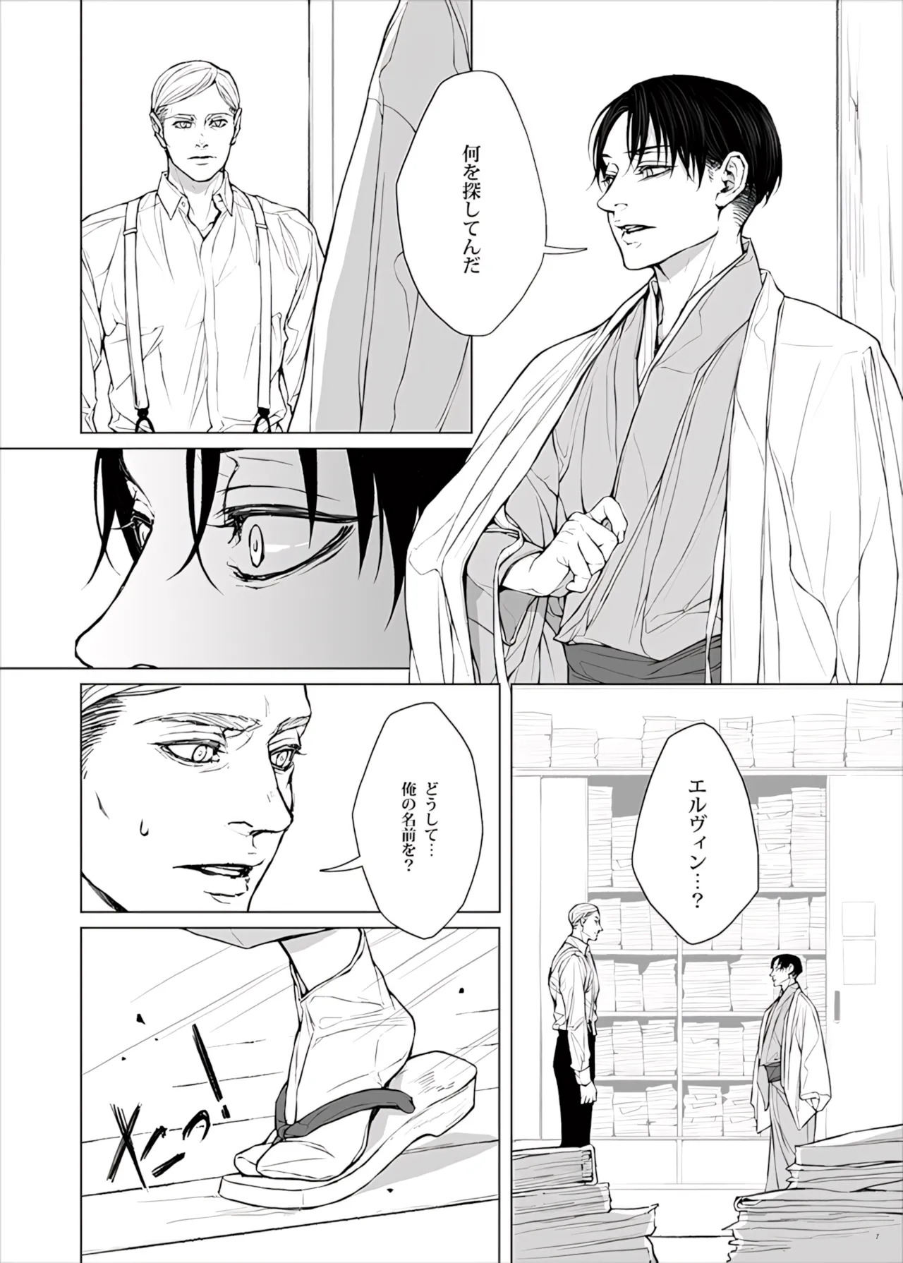 【Tsu Fureemu】 Eruri Tensei Paro 3 Buzoku - Page 9