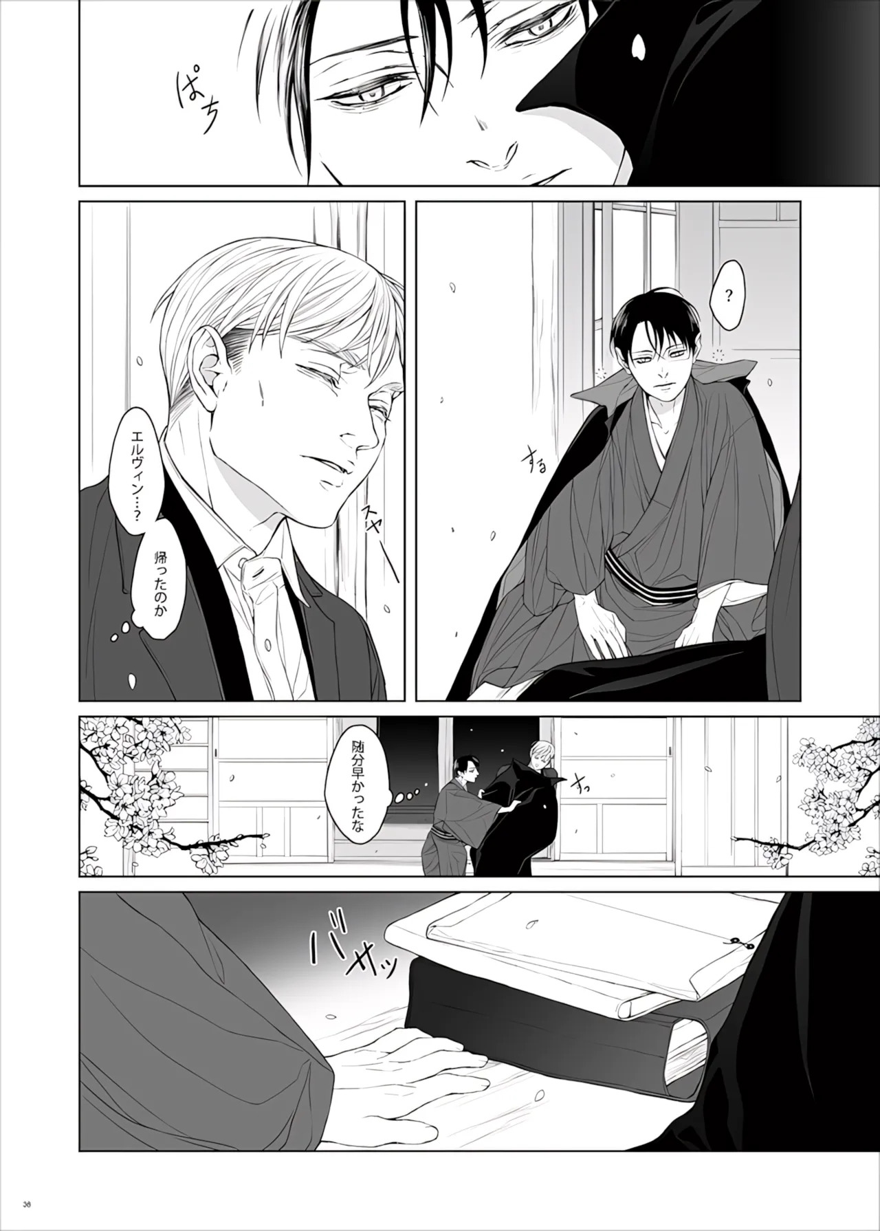 【Tsu Fureemu】 Eruri Tensei Paro 3 Buzoku - Page 90