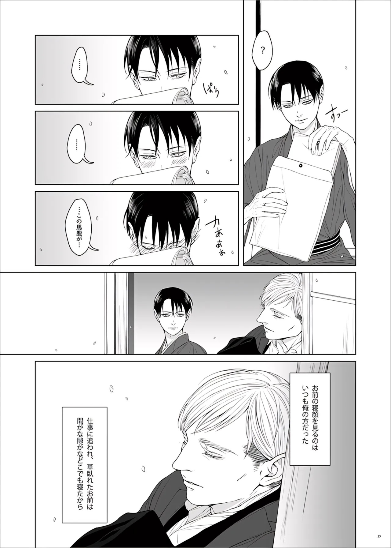 【Tsu Fureemu】 Eruri Tensei Paro 3 Buzoku - Page 91