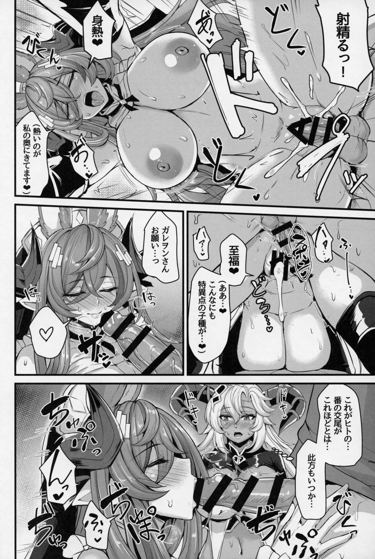(C107) [Ashima Sandou (Ashima Takumi)] Niryuu no Tsugai (Granblue Fantasy) - Page 10