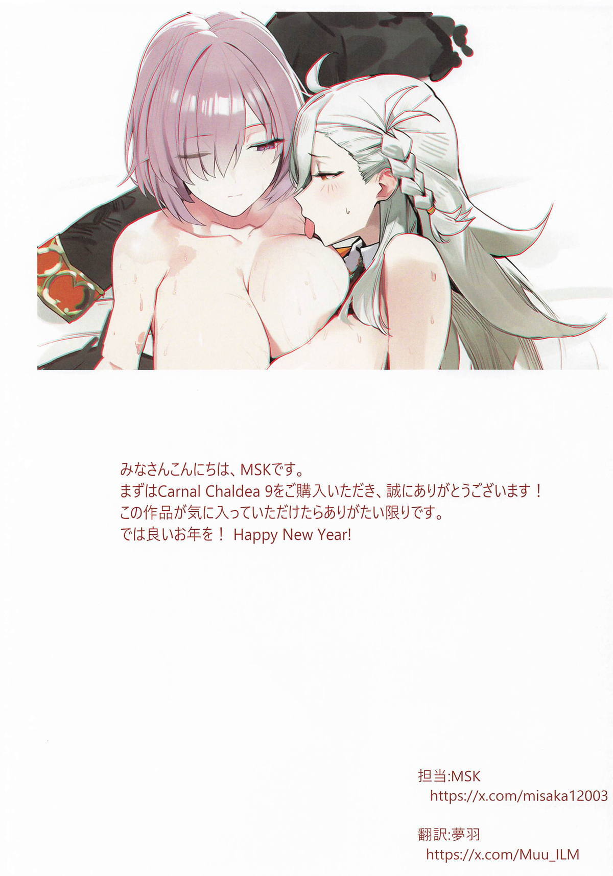 (C107) [Kuro Queen (MSK)] Carnal Chaldea 9 (Fate/Grand Order) - Page 15