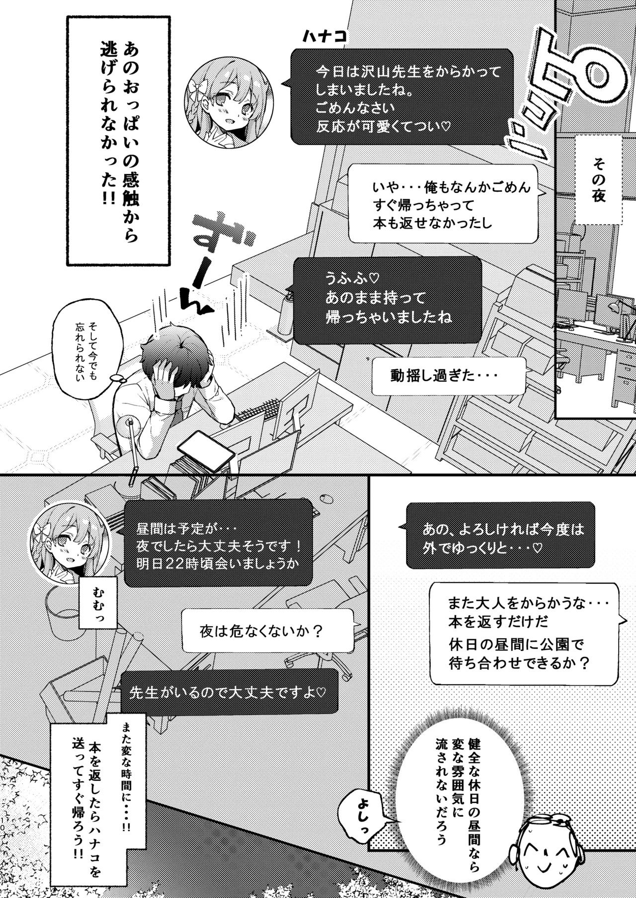 [mocha*2popcorn (Kibii Mocha)] Urawa Hanako no Ichiban Hazukashii Koto (Blue Archive) [Digital] - Page 10