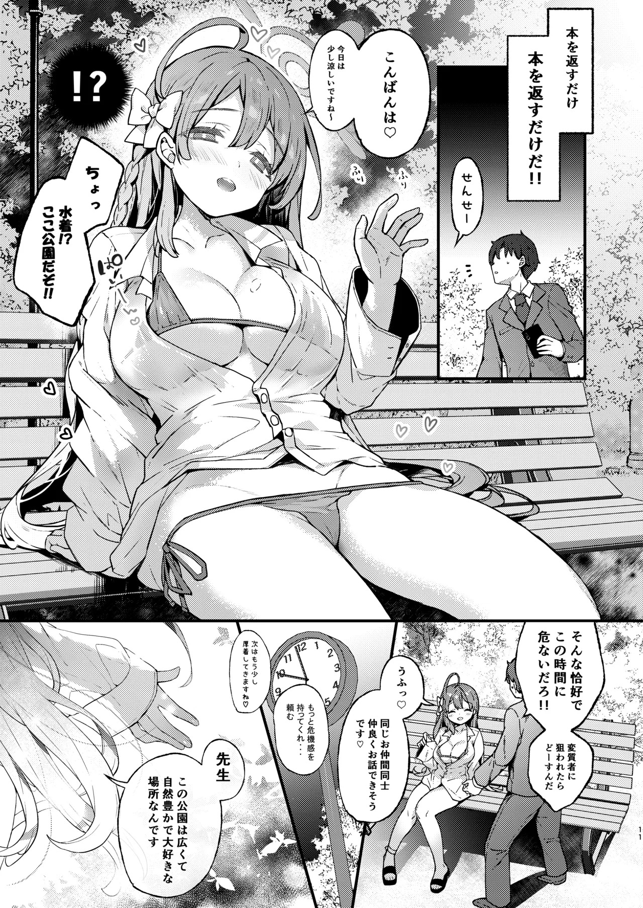 [mocha*2popcorn (Kibii Mocha)] Urawa Hanako no Ichiban Hazukashii Koto (Blue Archive) [Digital] - Page 11