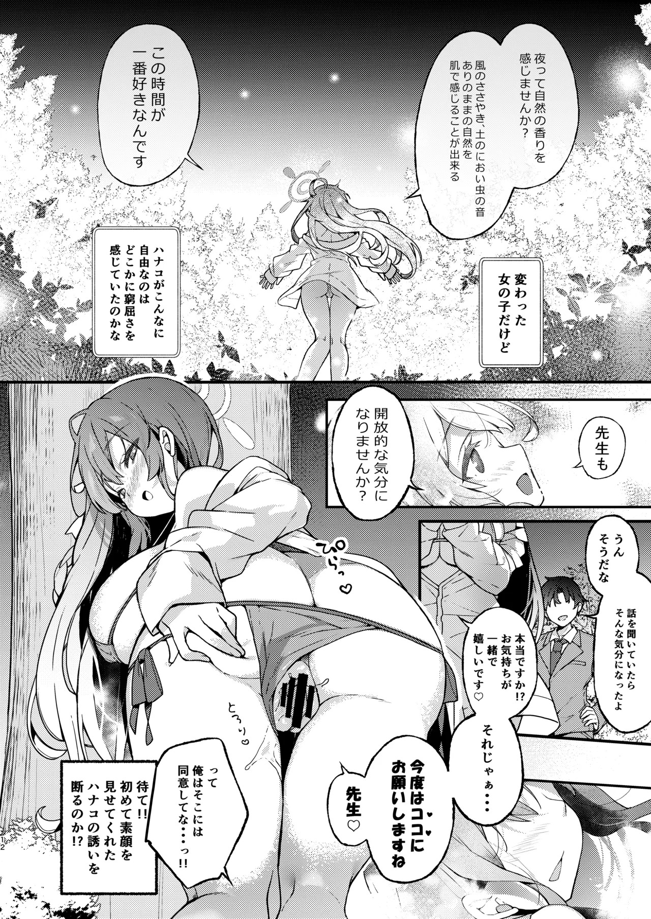 [mocha*2popcorn (Kibii Mocha)] Urawa Hanako no Ichiban Hazukashii Koto (Blue Archive) [Digital] - Page 12