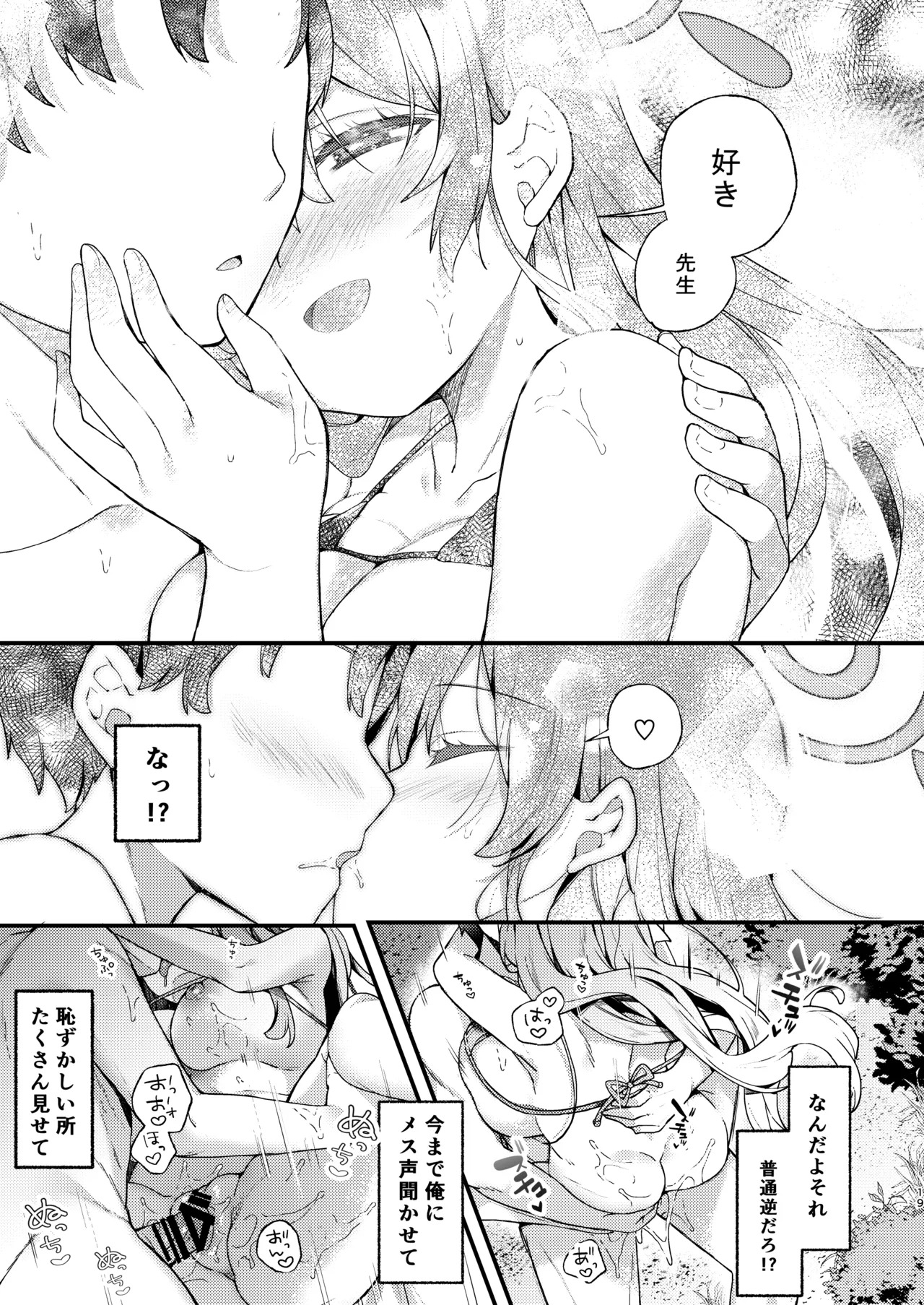 [mocha*2popcorn (Kibii Mocha)] Urawa Hanako no Ichiban Hazukashii Koto (Blue Archive) [Digital] - Page 19