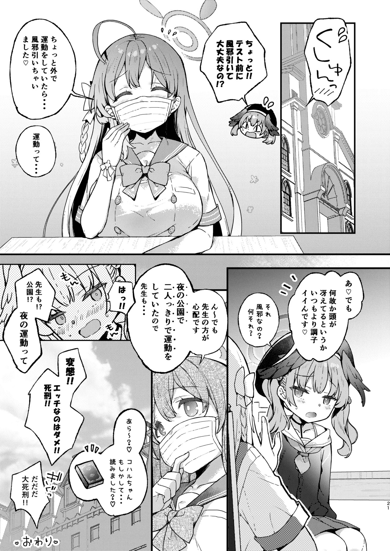 [mocha*2popcorn (Kibii Mocha)] Urawa Hanako no Ichiban Hazukashii Koto (Blue Archive) [Digital] - Page 21