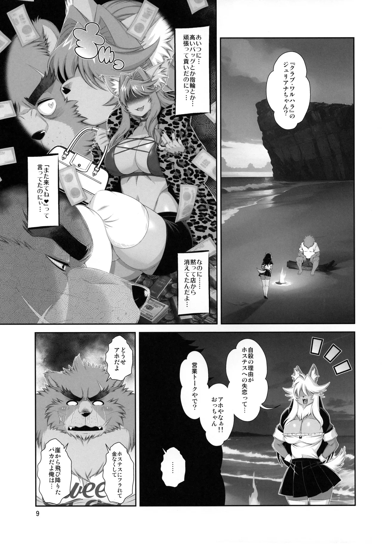 (C107) Mahou no Juujin Foxy Rena 22 - Page 10