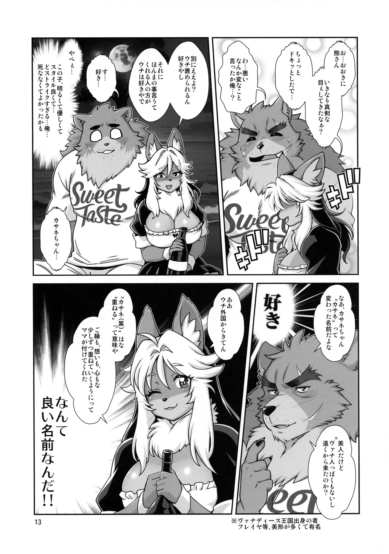 (C107) Mahou no Juujin Foxy Rena 22 - Page 14