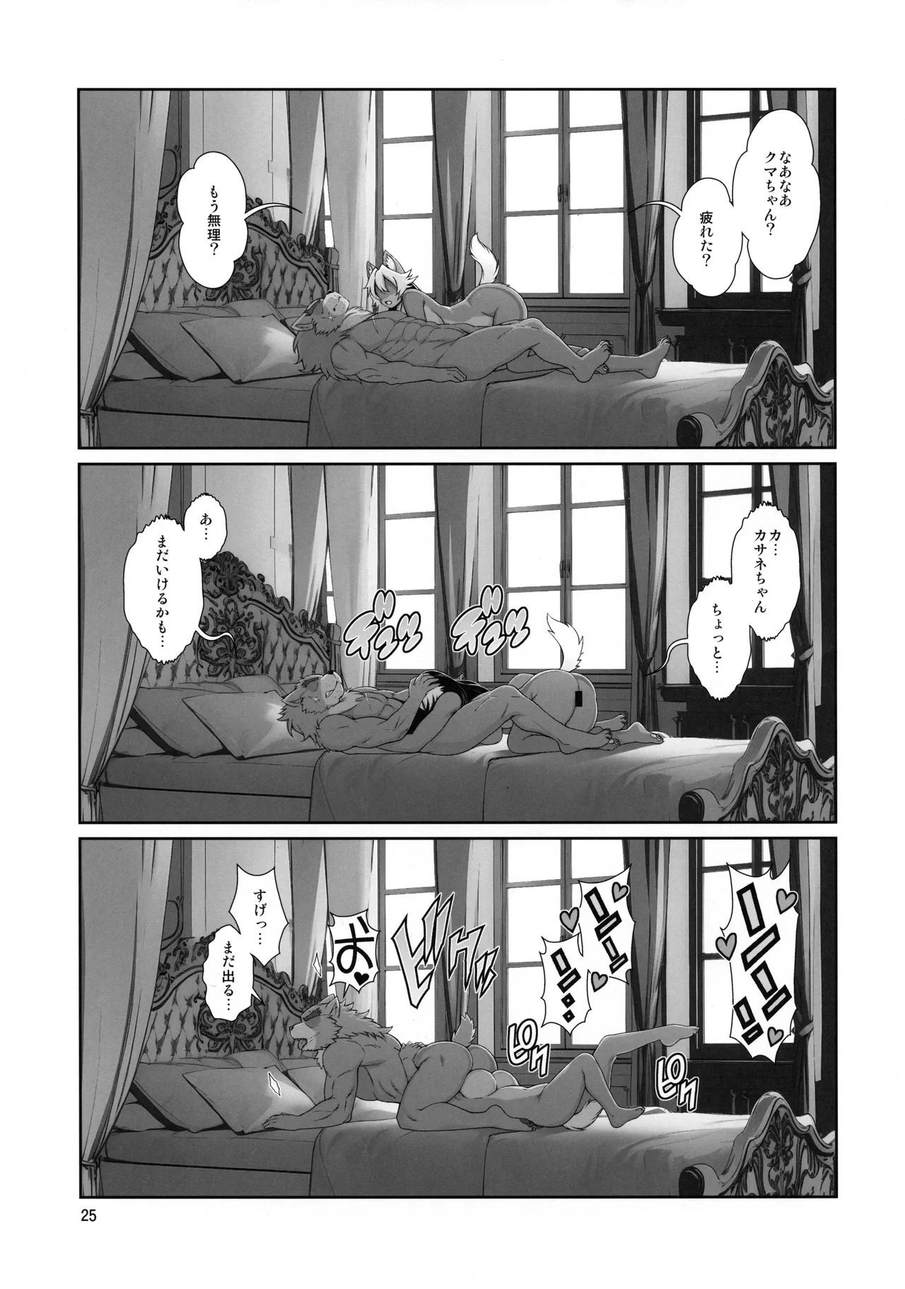 (C107) Mahou no Juujin Foxy Rena 22 - Page 26