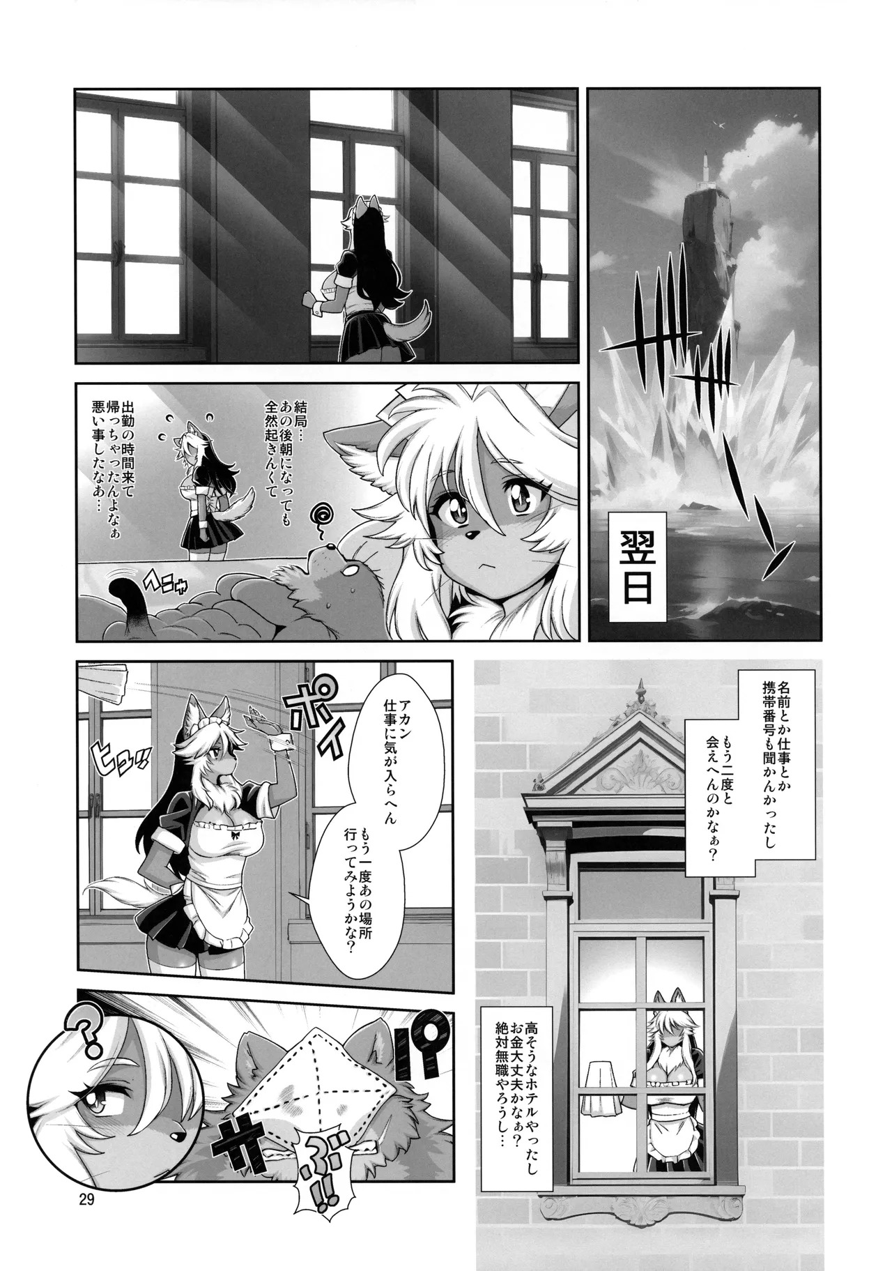 (C107) Mahou no Juujin Foxy Rena 22 - Page 30