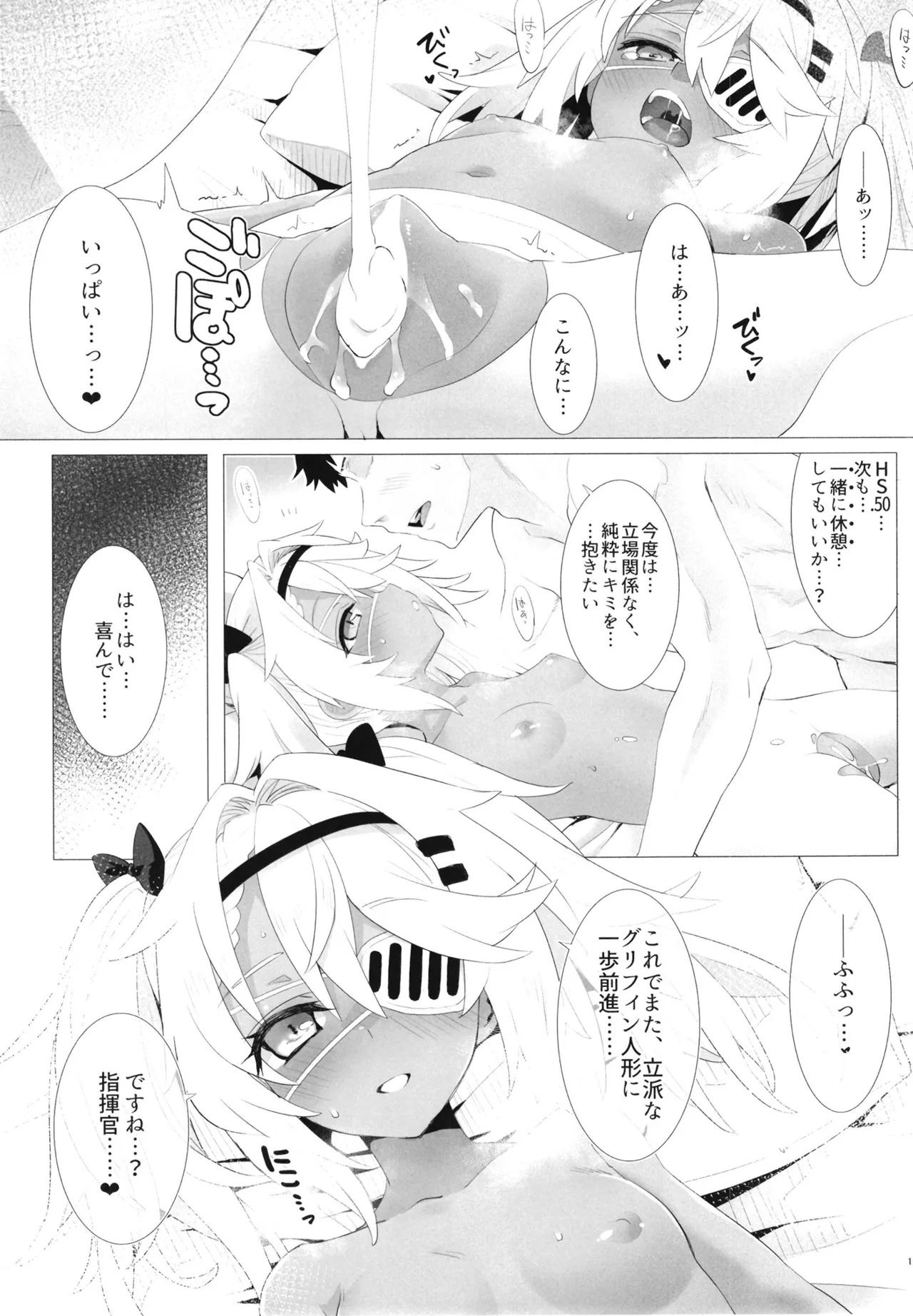 [241 Inc. (Fujii Jun)] Kansha no Kimochi. (Dolls' Frontline) [Digital] - Page 15