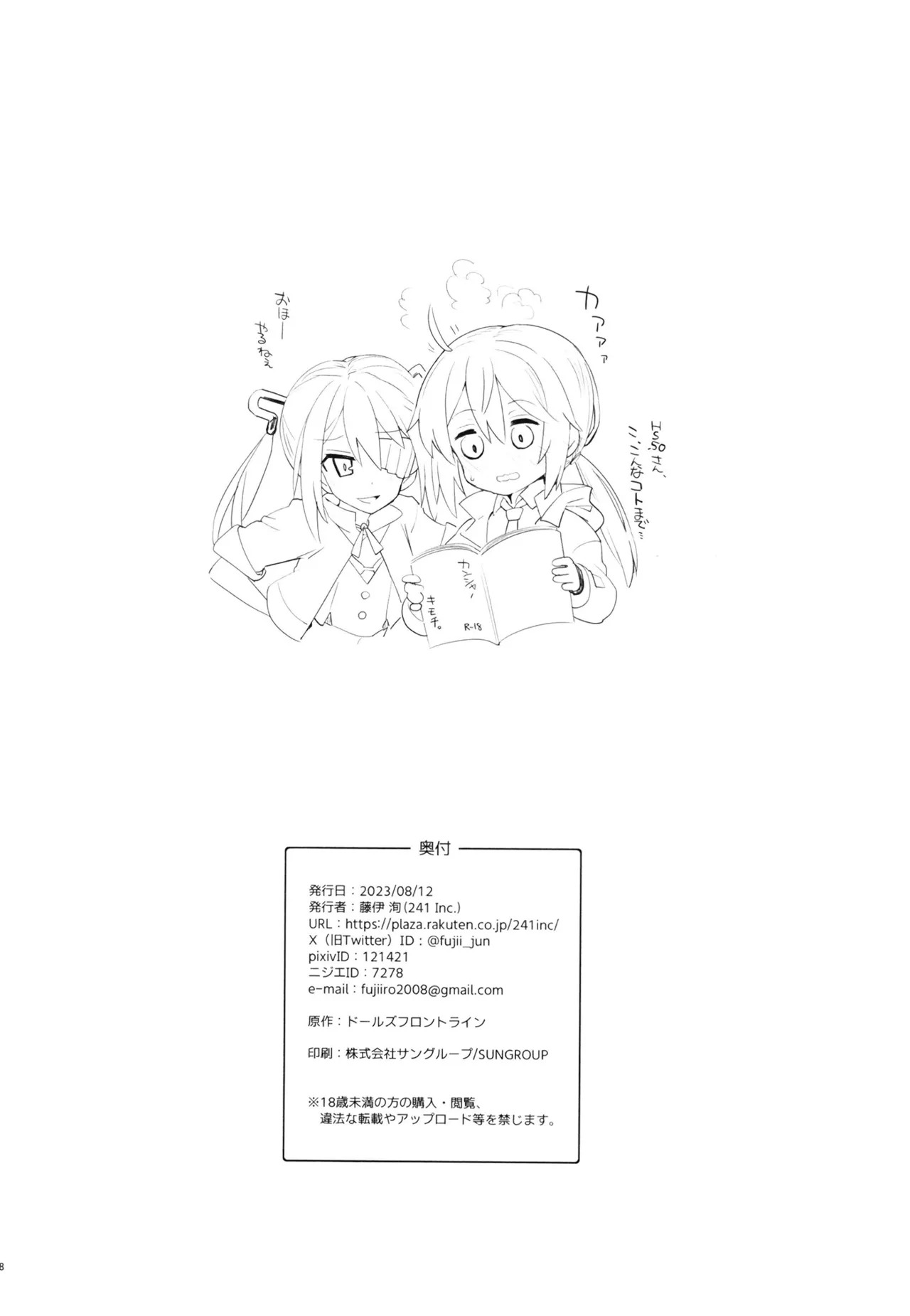[241 Inc. (Fujii Jun)] Kansha no Kimochi. (Dolls' Frontline) [Digital] - Page 18