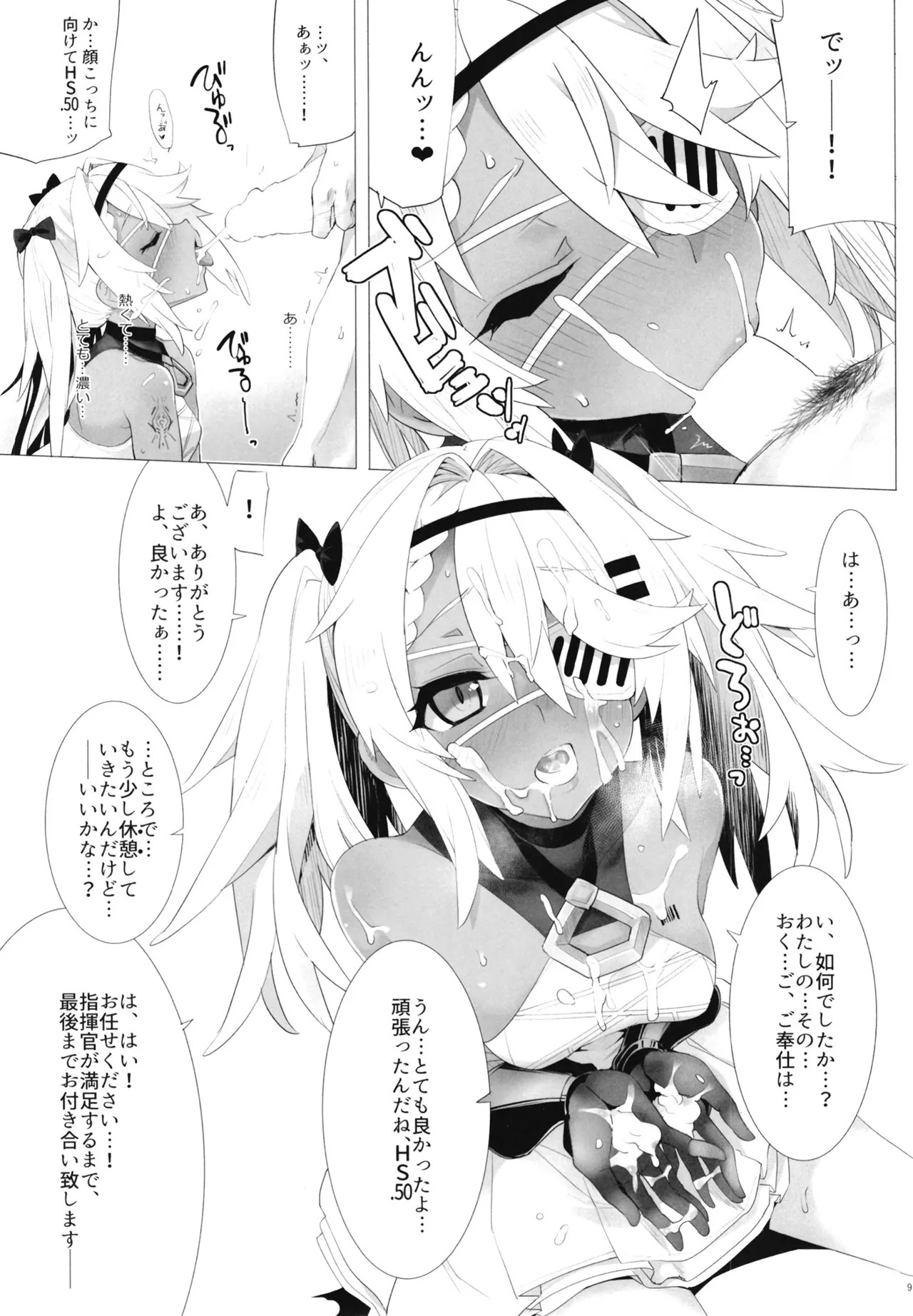 [241 Inc. (Fujii Jun)] Kansha no Kimochi. (Dolls' Frontline) [Digital] - Page 9