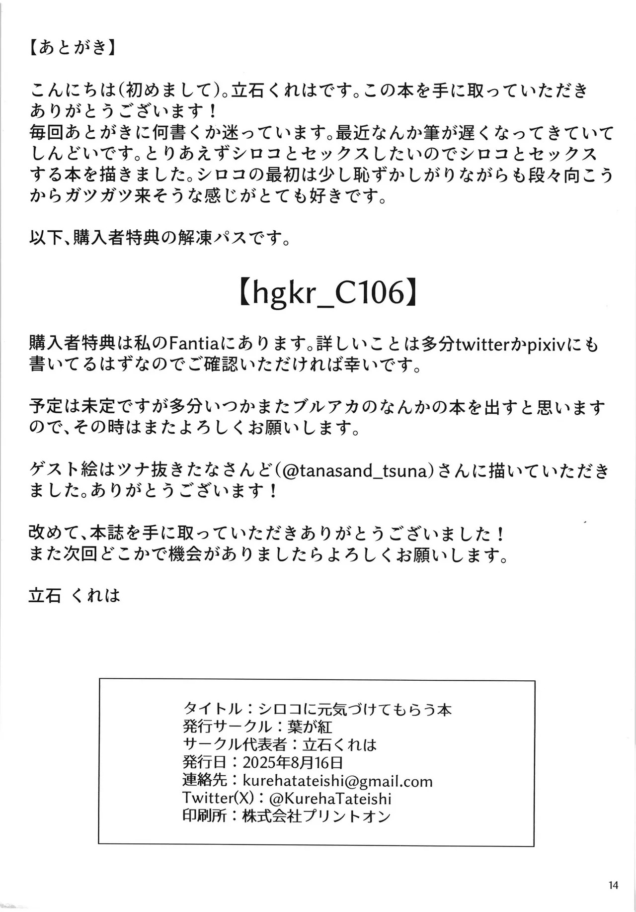 [Hagakure (Tateishi Kureha)] Shiroko ni Genki Tsukete Morau Hon (Blue Archive) [Digital] - Page 14