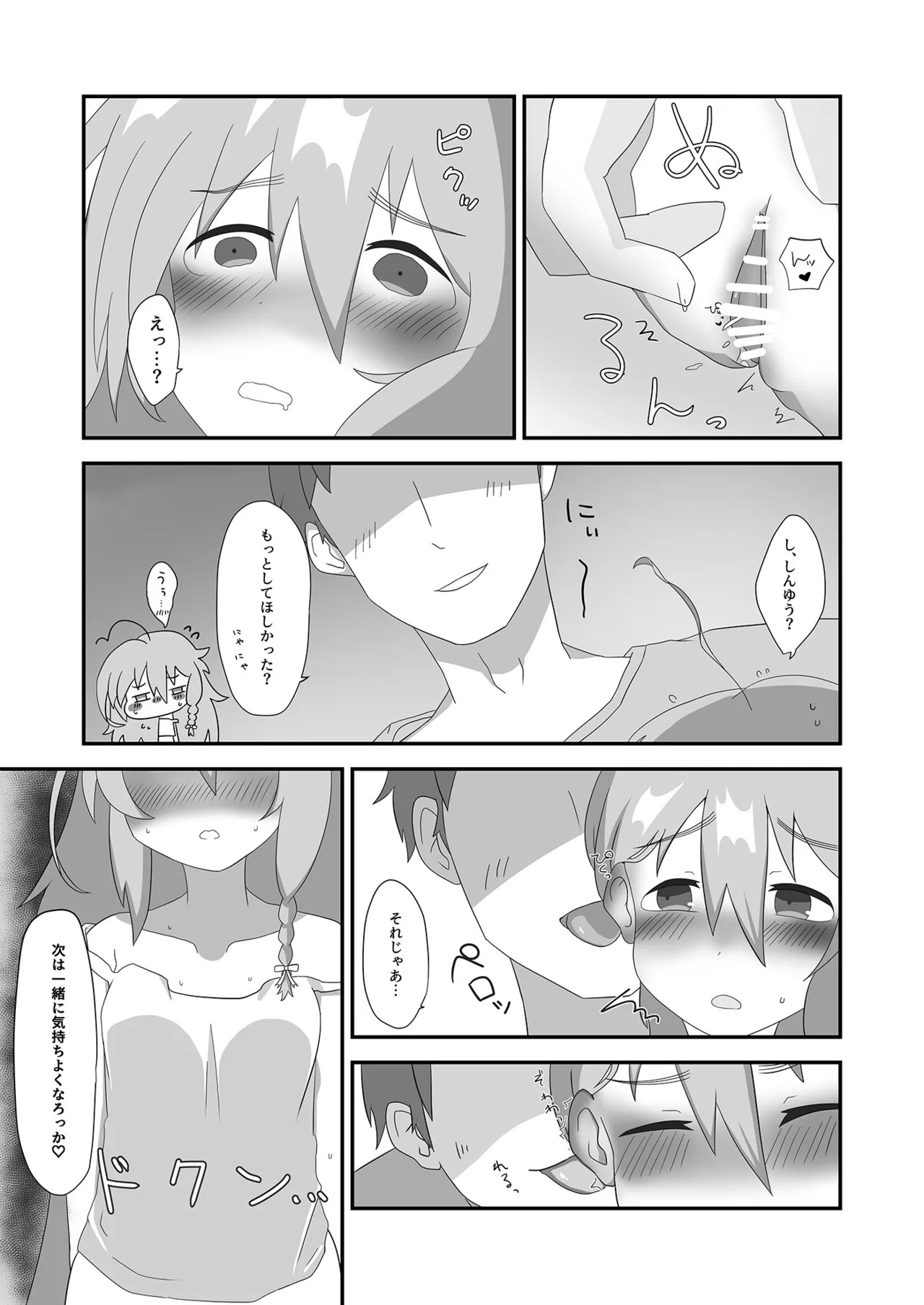 [Hitokuchi Paradox (Hitokuchi)] Asa Kara Syoko to (THE IDOLM@STER CINDERELLA GIRLS) [Digital] - Page 13