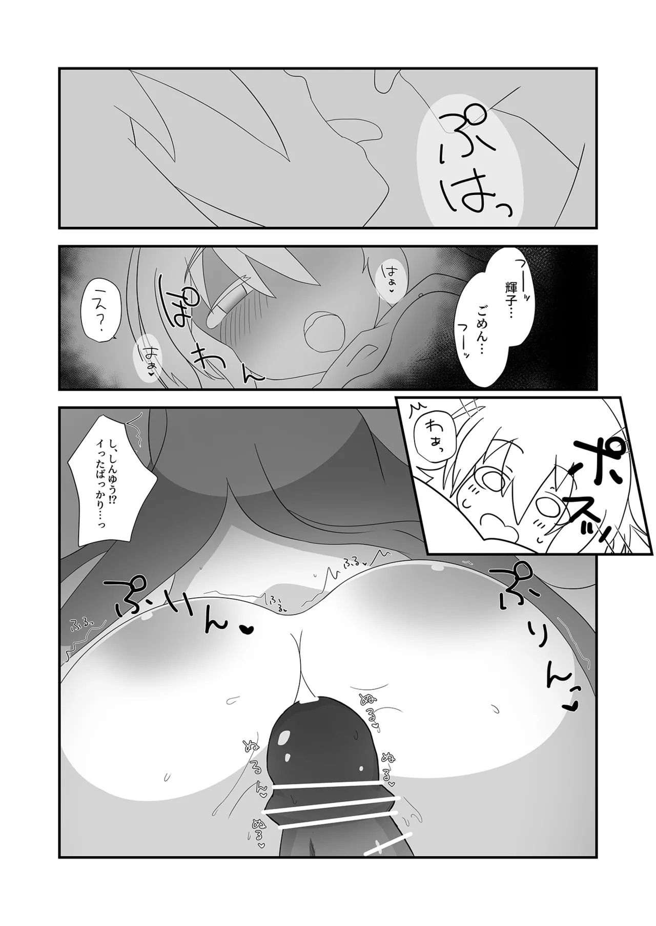 [Hitokuchi Paradox (Hitokuchi)] Asa Kara Syoko to (THE IDOLM@STER CINDERELLA GIRLS) [Digital] - Page 20