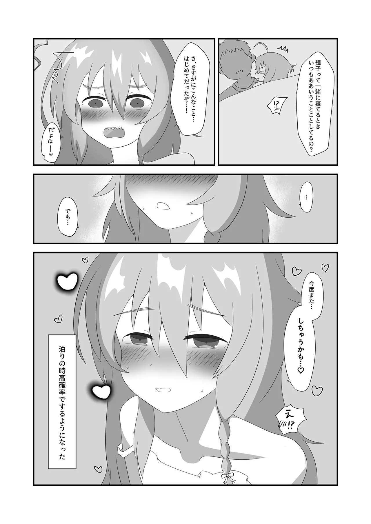 [Hitokuchi Paradox (Hitokuchi)] Asa Kara Syoko to (THE IDOLM@STER CINDERELLA GIRLS) [Digital] - Page 23