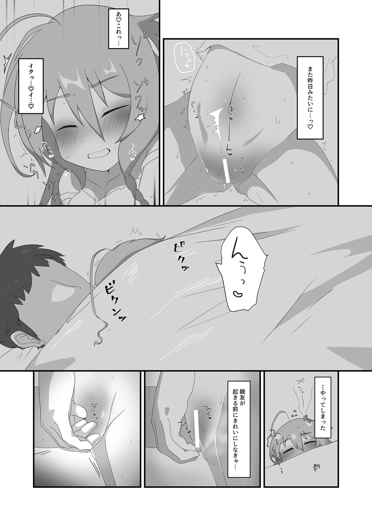 [Hitokuchi Paradox (Hitokuchi)] Asa Kara Syoko to (THE IDOLM@STER CINDERELLA GIRLS) [Digital] - Page 9
