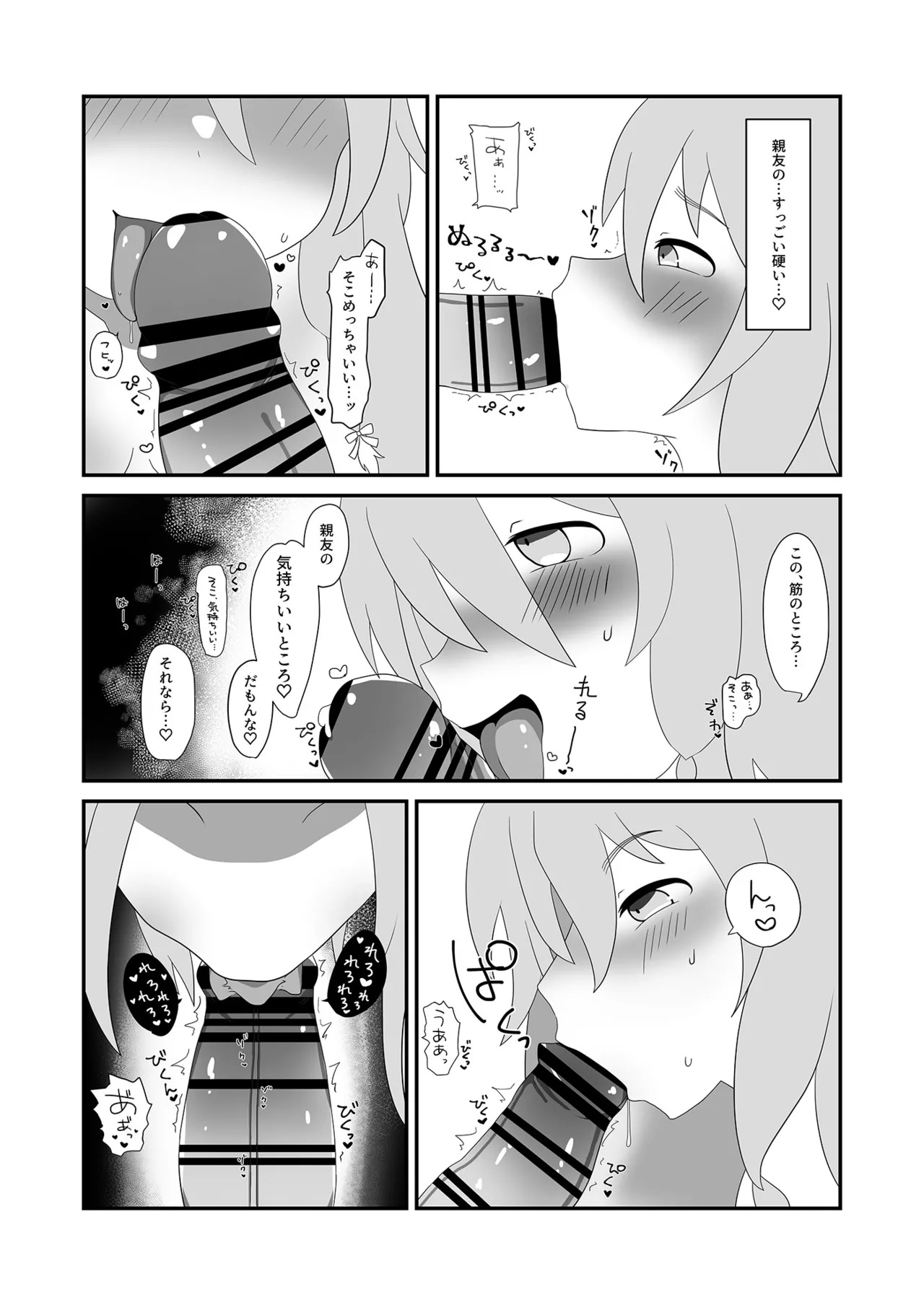 [Hitokuchi Paradox (Hitokuchi)] Syoko to Ouchi de (THE IDOLM@STER CINDERELLA GIRLS) [Digital] - Page 10