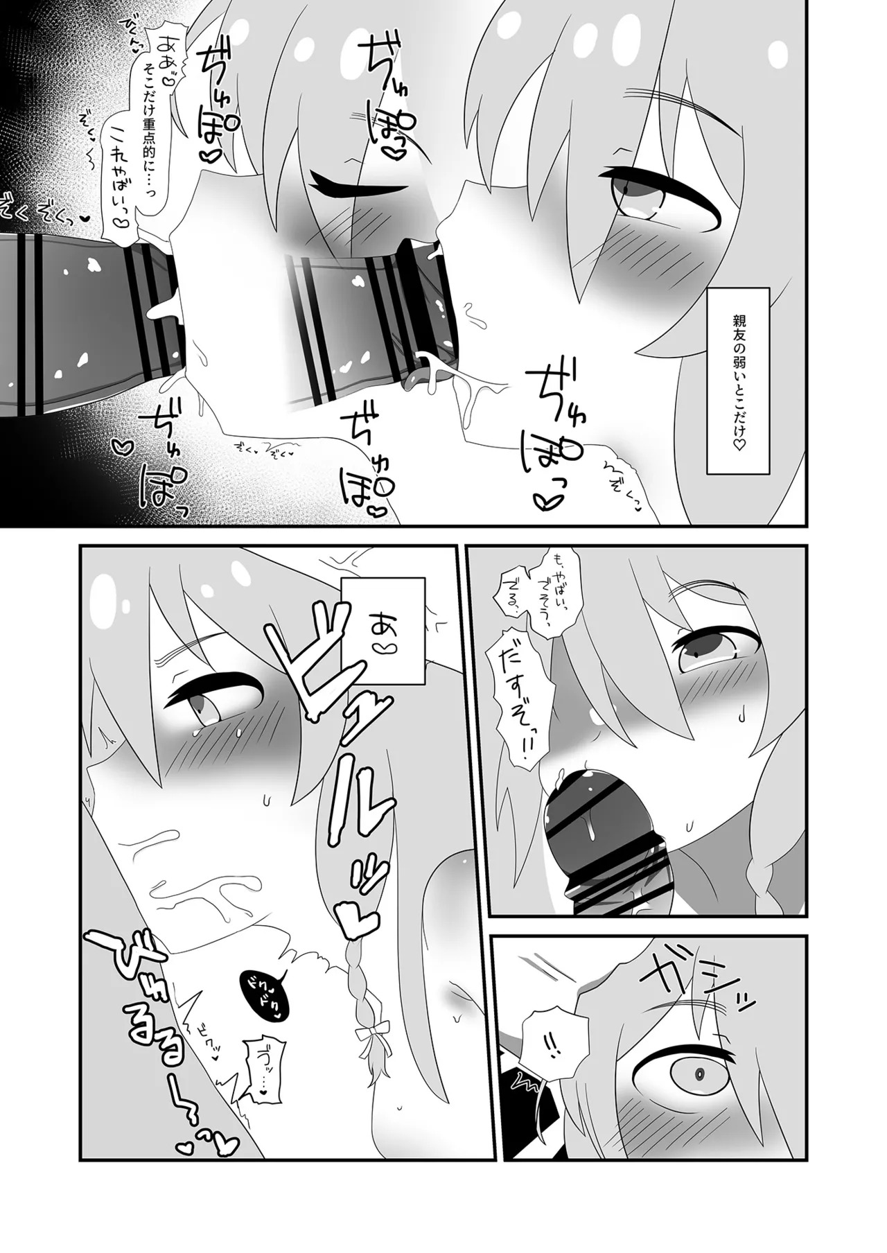 [Hitokuchi Paradox (Hitokuchi)] Syoko to Ouchi de (THE IDOLM@STER CINDERELLA GIRLS) [Digital] - Page 11