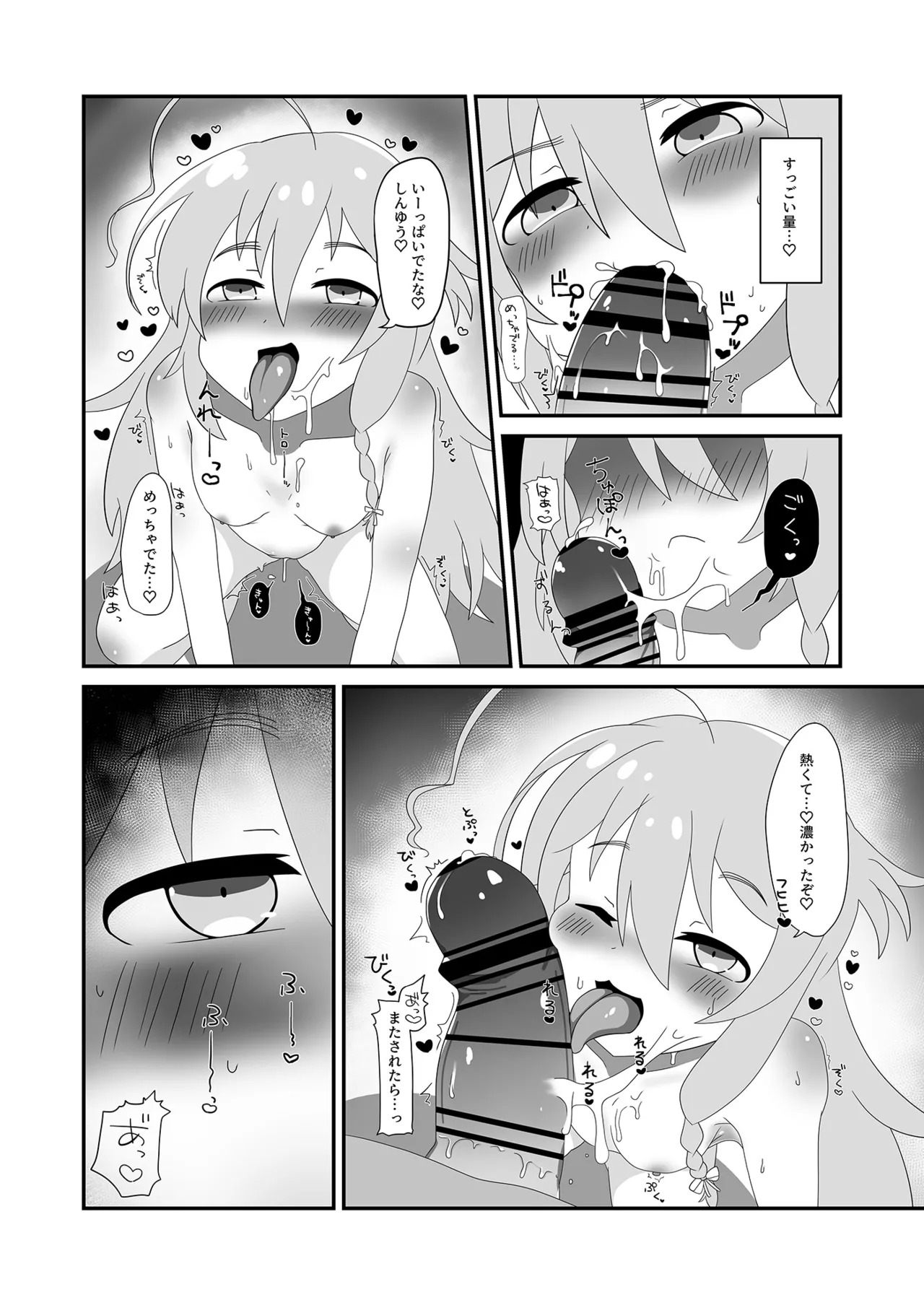 [Hitokuchi Paradox (Hitokuchi)] Syoko to Ouchi de (THE IDOLM@STER CINDERELLA GIRLS) [Digital] - Page 12