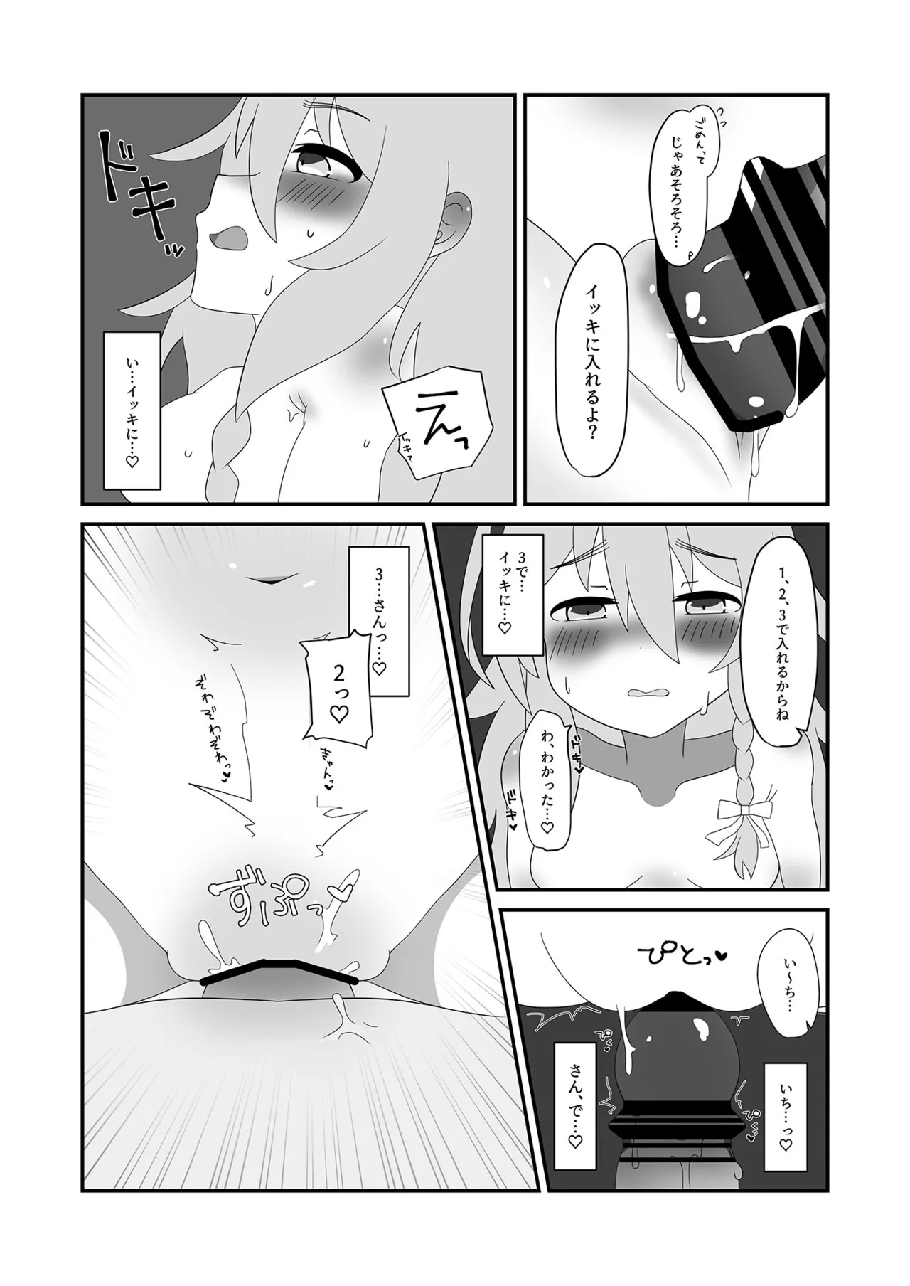 [Hitokuchi Paradox (Hitokuchi)] Syoko to Ouchi de (THE IDOLM@STER CINDERELLA GIRLS) [Digital] - Page 16