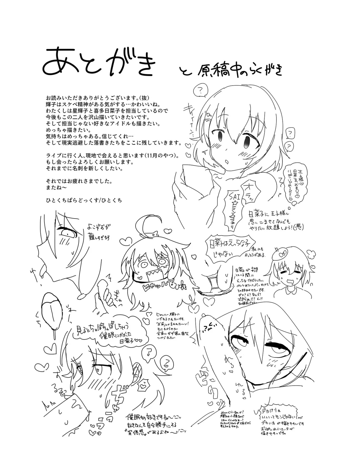 [Hitokuchi Paradox (Hitokuchi)] Syoko to Ouchi de (THE IDOLM@STER CINDERELLA GIRLS) [Digital] - Page 24