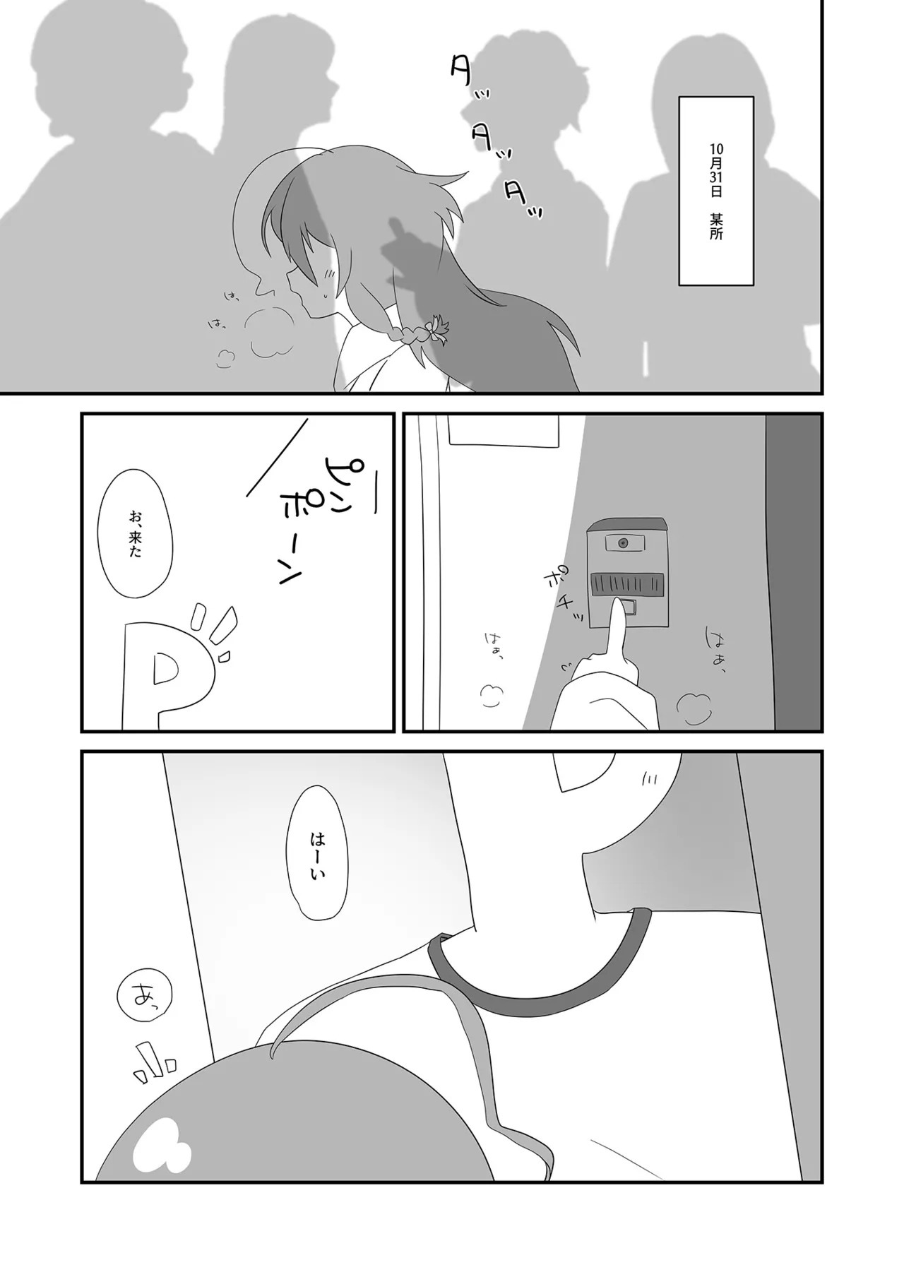 [Hitokuchi Paradox (Hitokuchi)] Syoko to Ouchi de (THE IDOLM@STER CINDERELLA GIRLS) [Digital] - Page 3