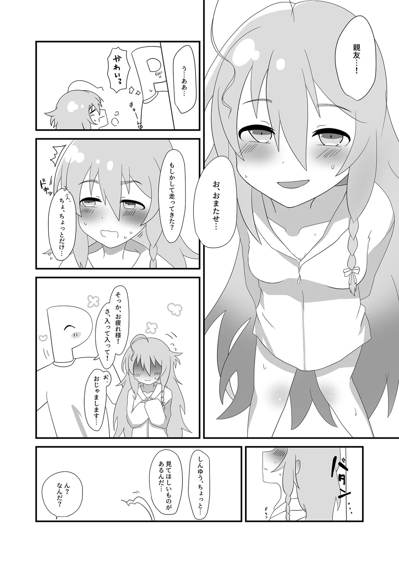 [Hitokuchi Paradox (Hitokuchi)] Syoko to Ouchi de (THE IDOLM@STER CINDERELLA GIRLS) [Digital] - Page 4