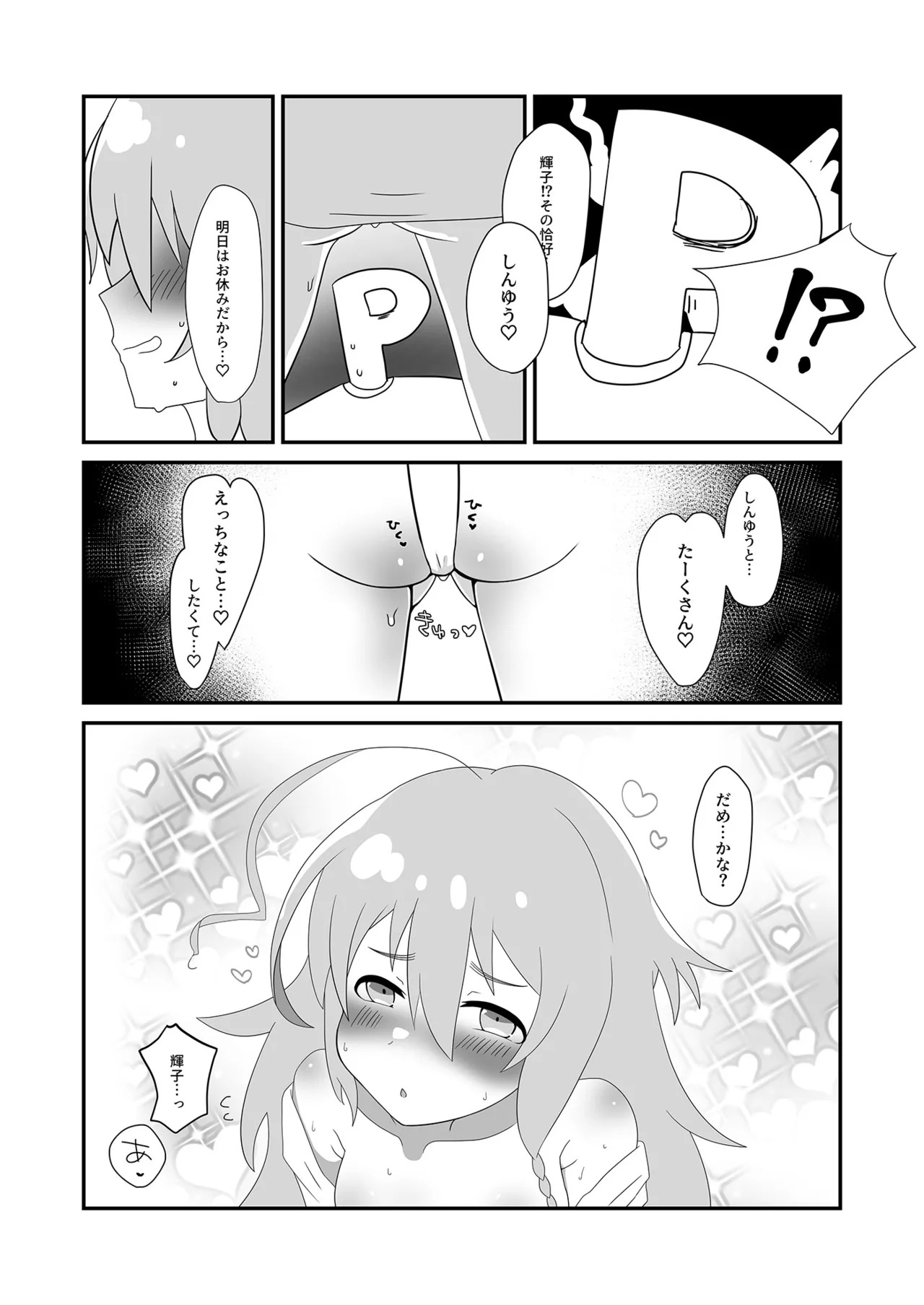 [Hitokuchi Paradox (Hitokuchi)] Syoko to Ouchi de (THE IDOLM@STER CINDERELLA GIRLS) [Digital] - Page 6