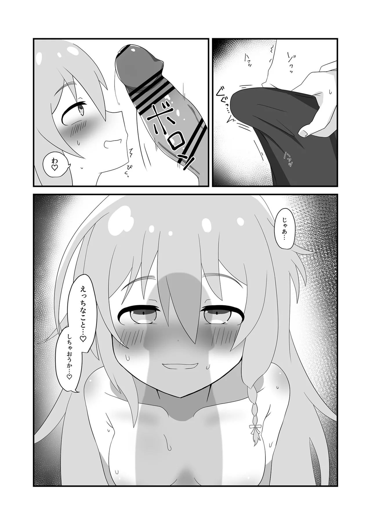 [Hitokuchi Paradox (Hitokuchi)] Syoko to Ouchi de (THE IDOLM@STER CINDERELLA GIRLS) [Digital] - Page 8