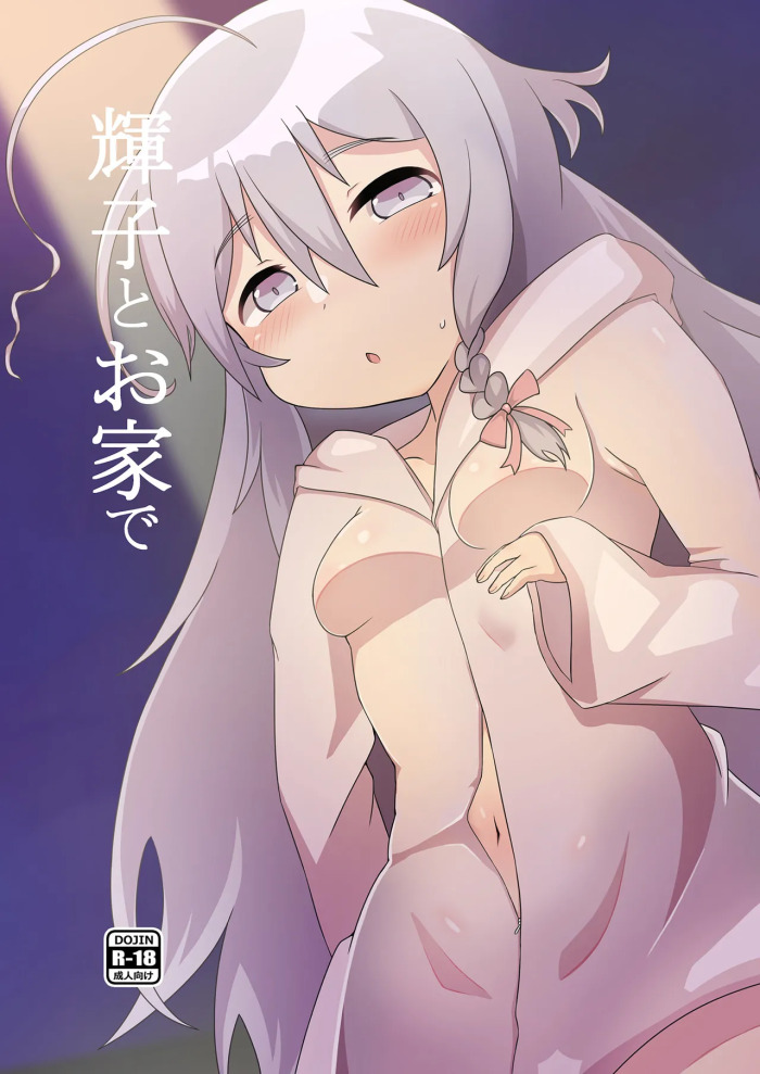 [Hitokuchi Paradox (Hitokuchi)] Syoko to Ouchi de (THE IDOLM@STER CINDERELLA GIRLS) [Digital]