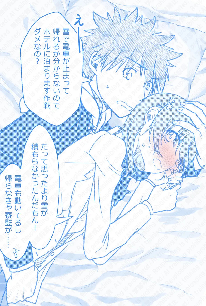 [Hina] Ue Koto Tsui rogu 2026-nen ② (Toaru Kagaku no Railgun) - Page 12